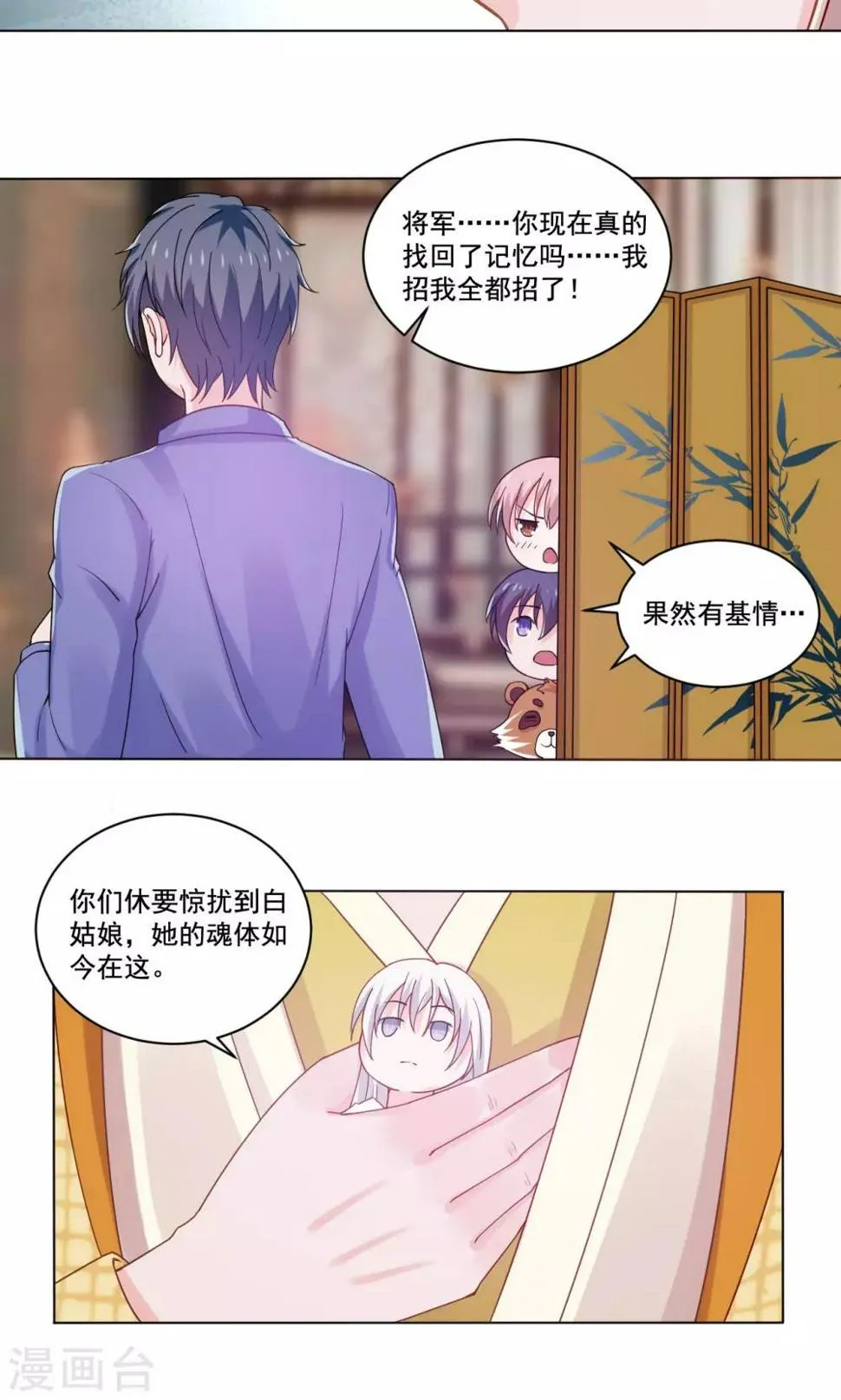 第54话 青楼上演断背山 第15页