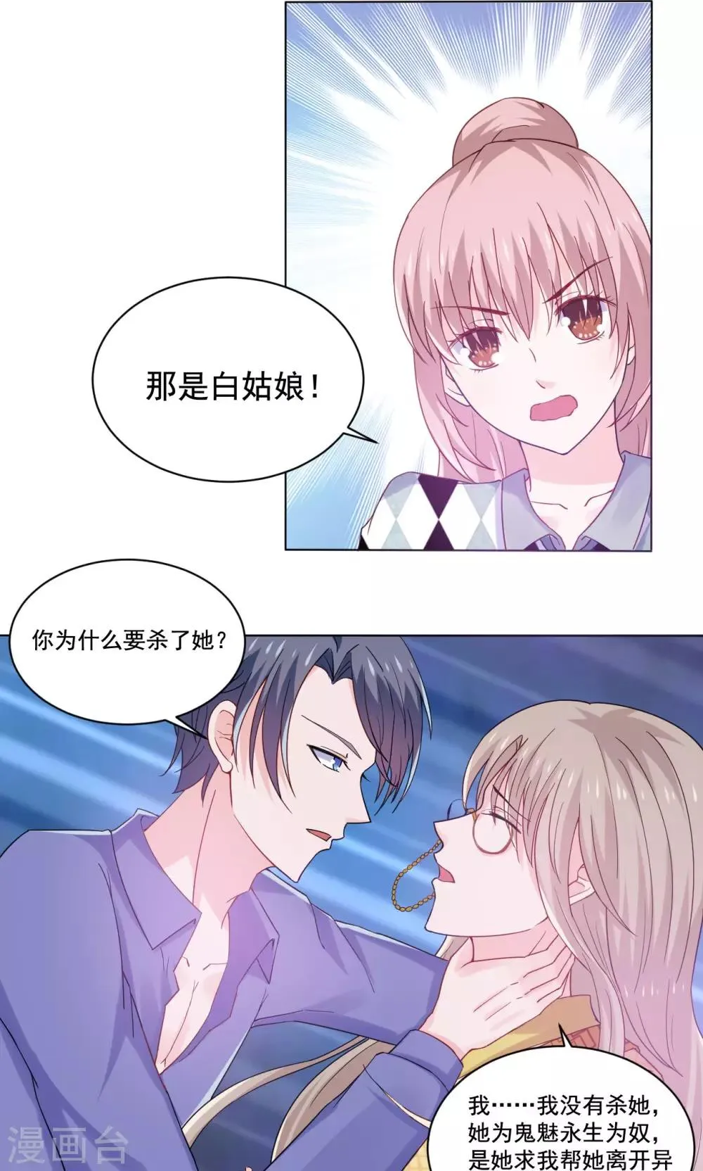 第54话 青楼上演断背山 第16页