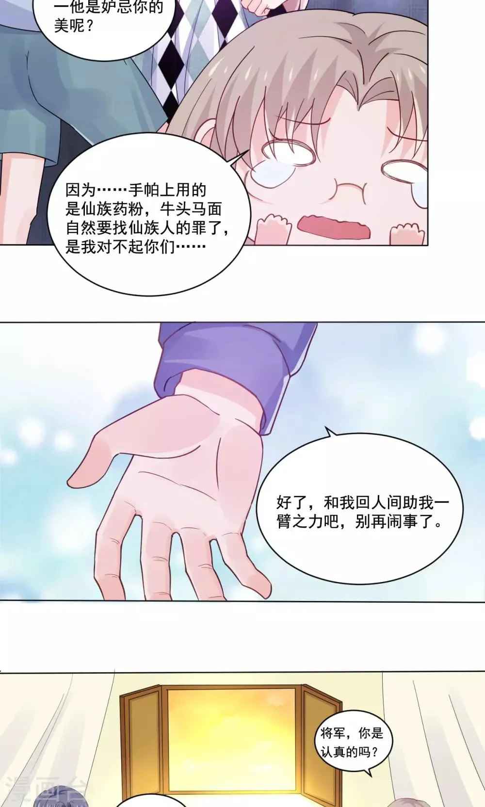 第54话 青楼上演断背山 第19页