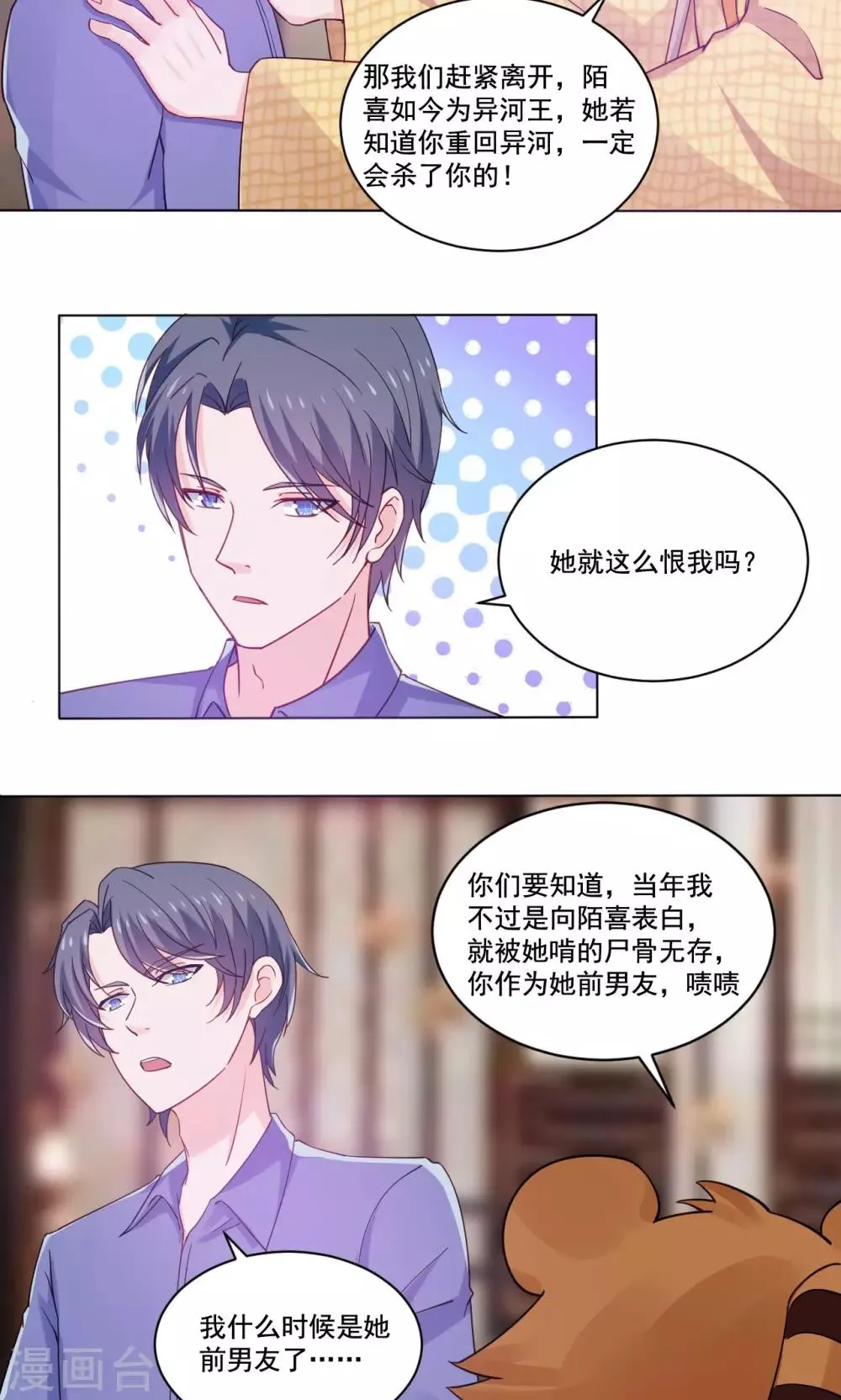 第54话 青楼上演断背山 第21页