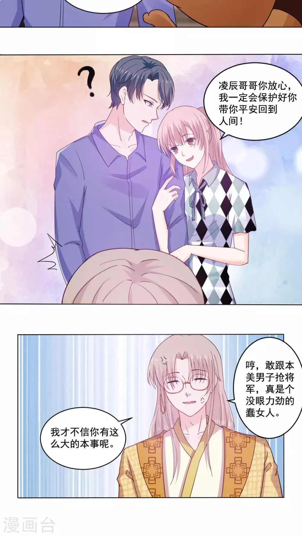 第54话 青楼上演断背山 第22页
