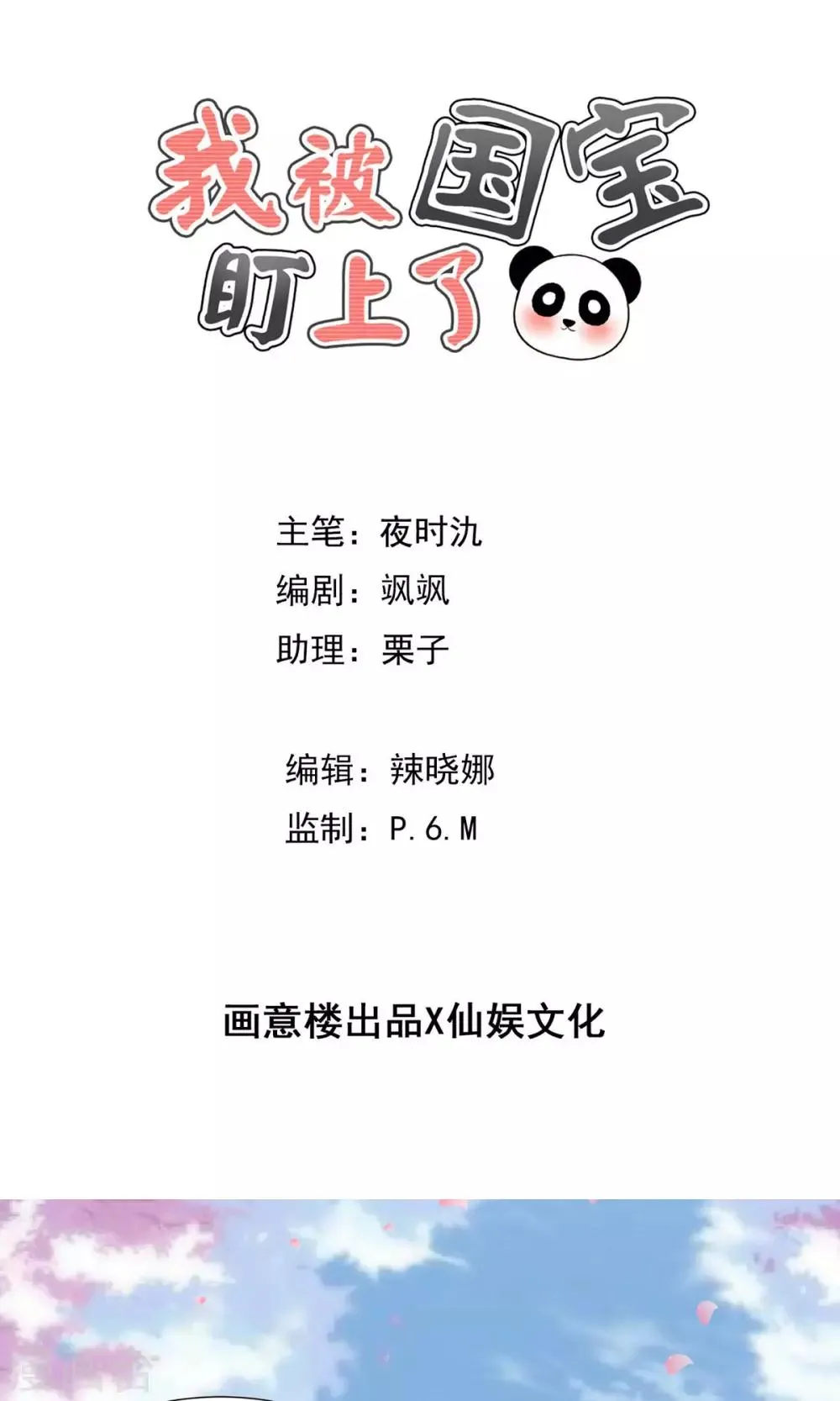 第55话 魔尊变成大明星 第1页