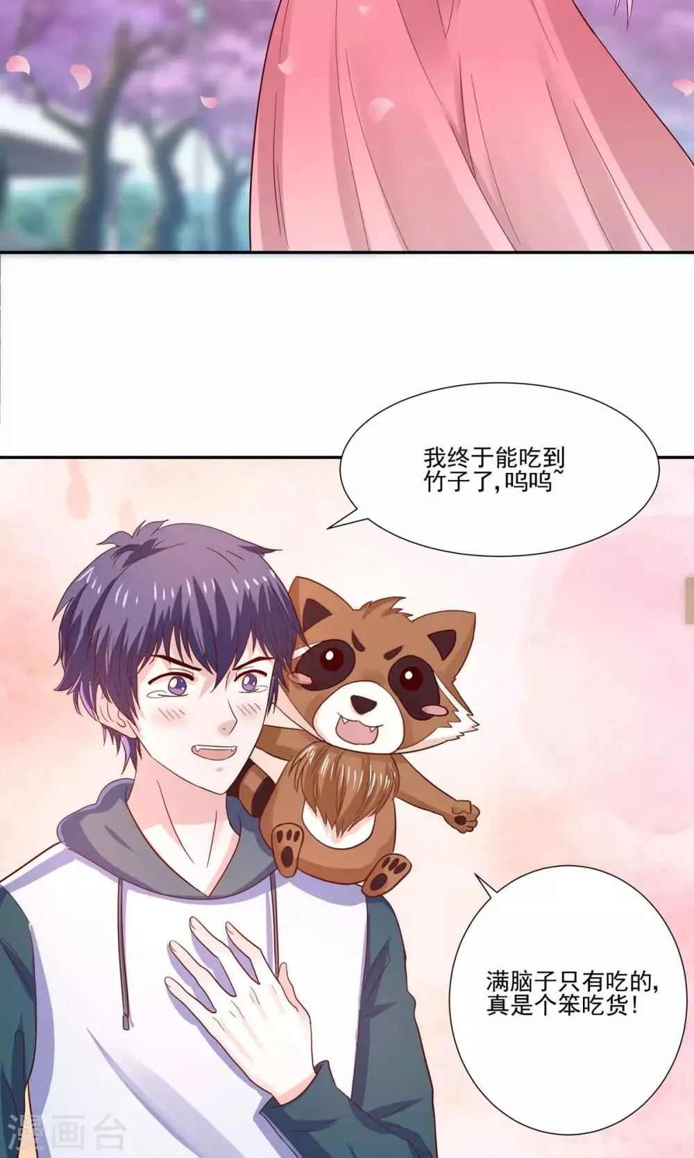 第55话 魔尊变成大明星 第3页