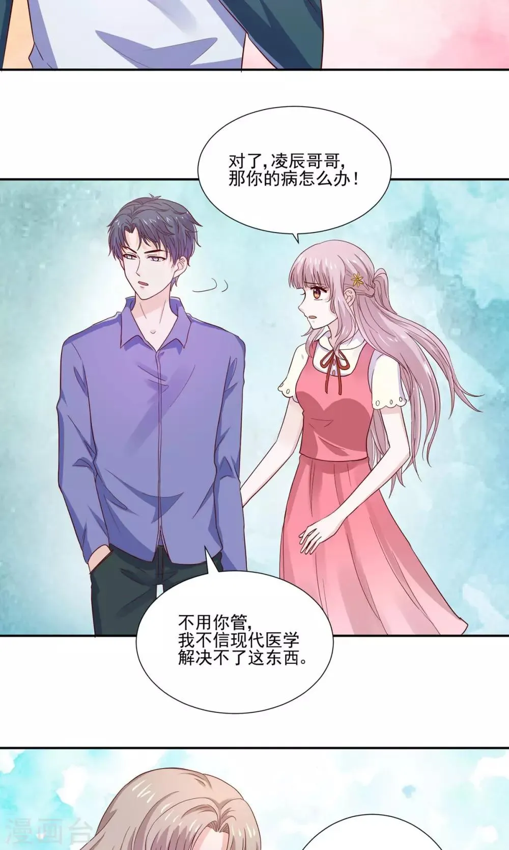 第55话 魔尊变成大明星 第4页