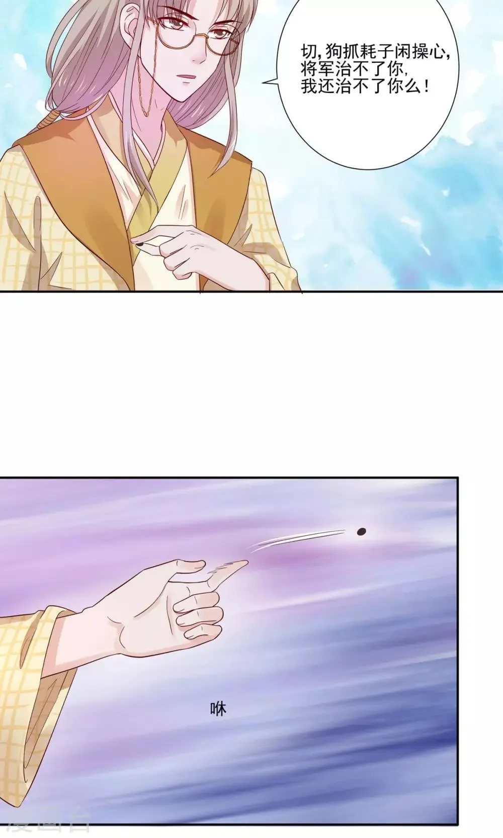 第55话 魔尊变成大明星 第5页