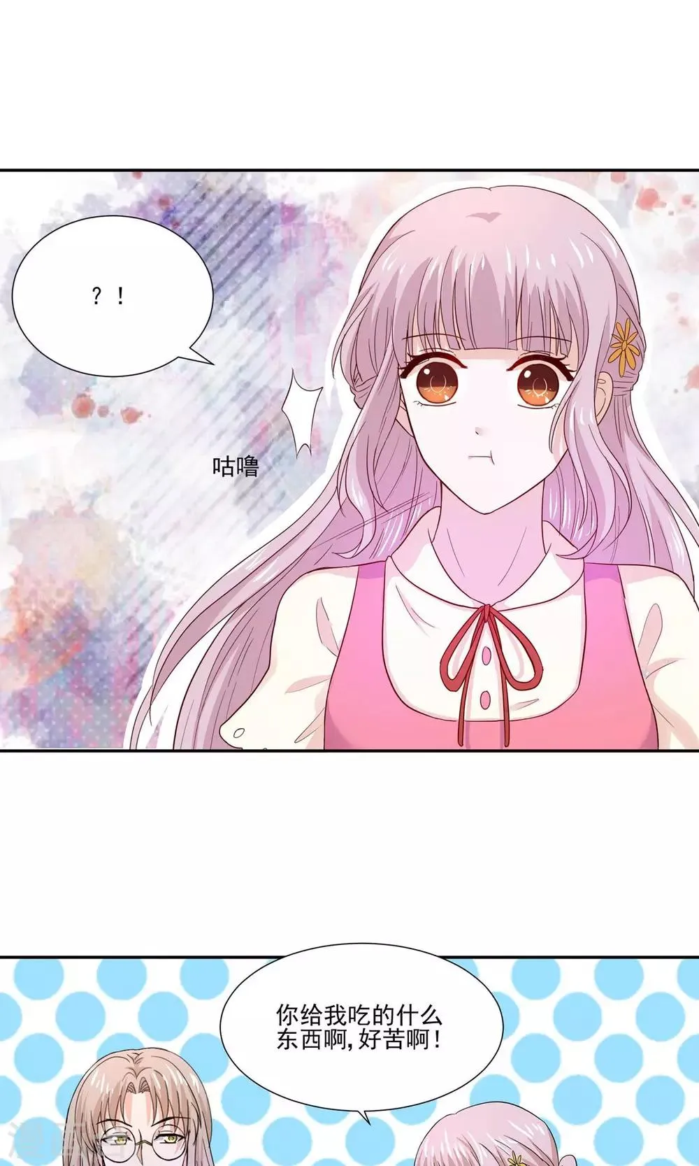 第55话 魔尊变成大明星 第6页