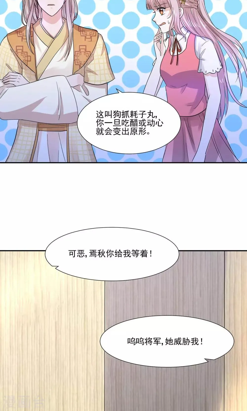 第55话 魔尊变成大明星 第7页