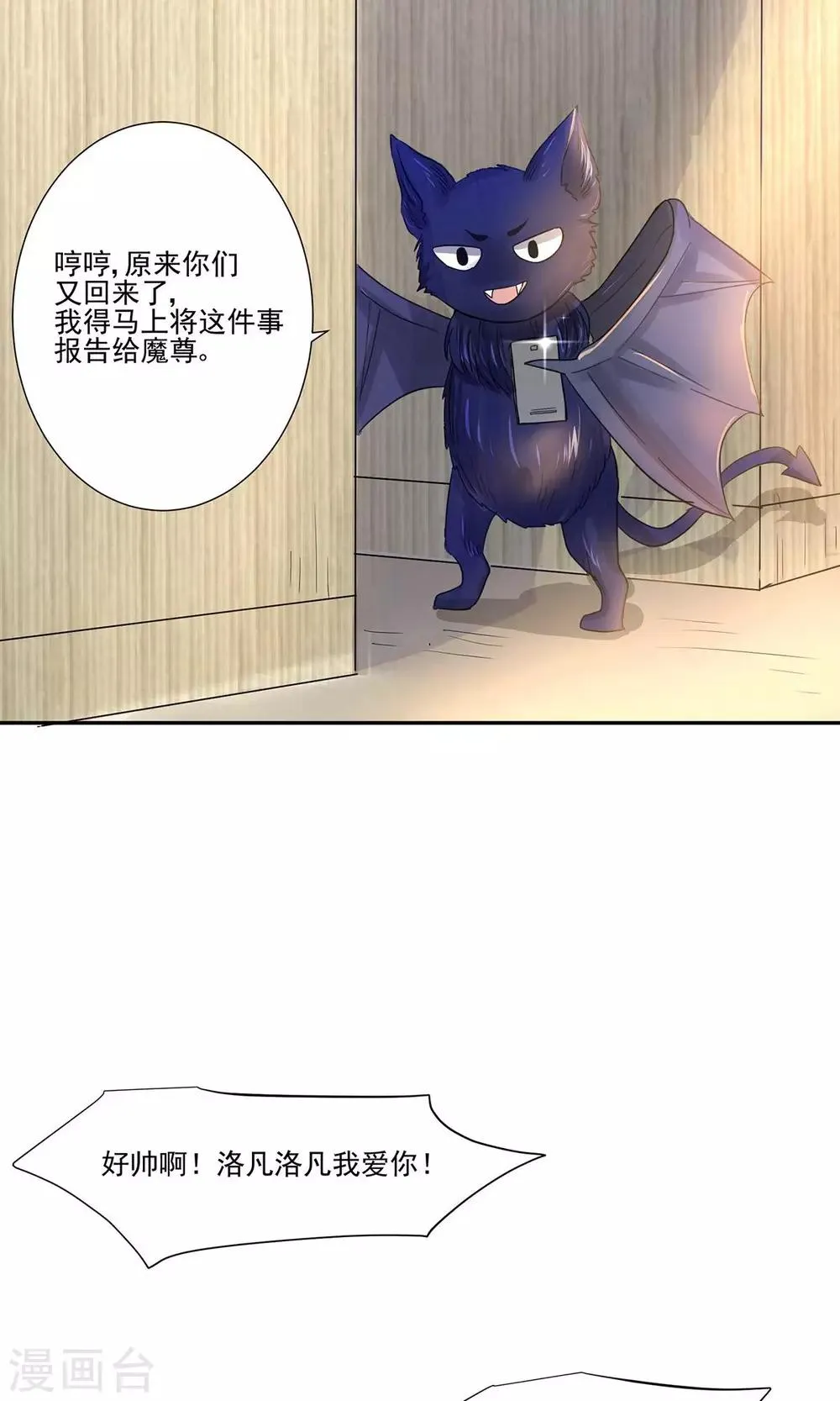 第55话 魔尊变成大明星 第8页