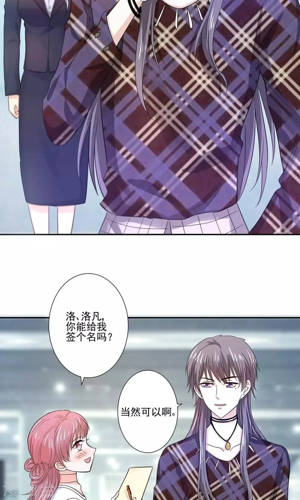 第55话 魔尊变成大明星 第10页