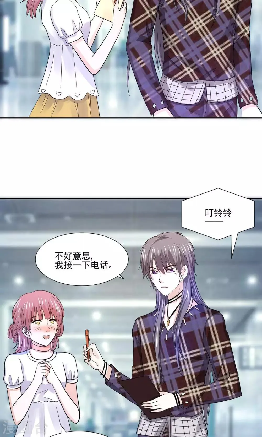 第55话 魔尊变成大明星 第11页