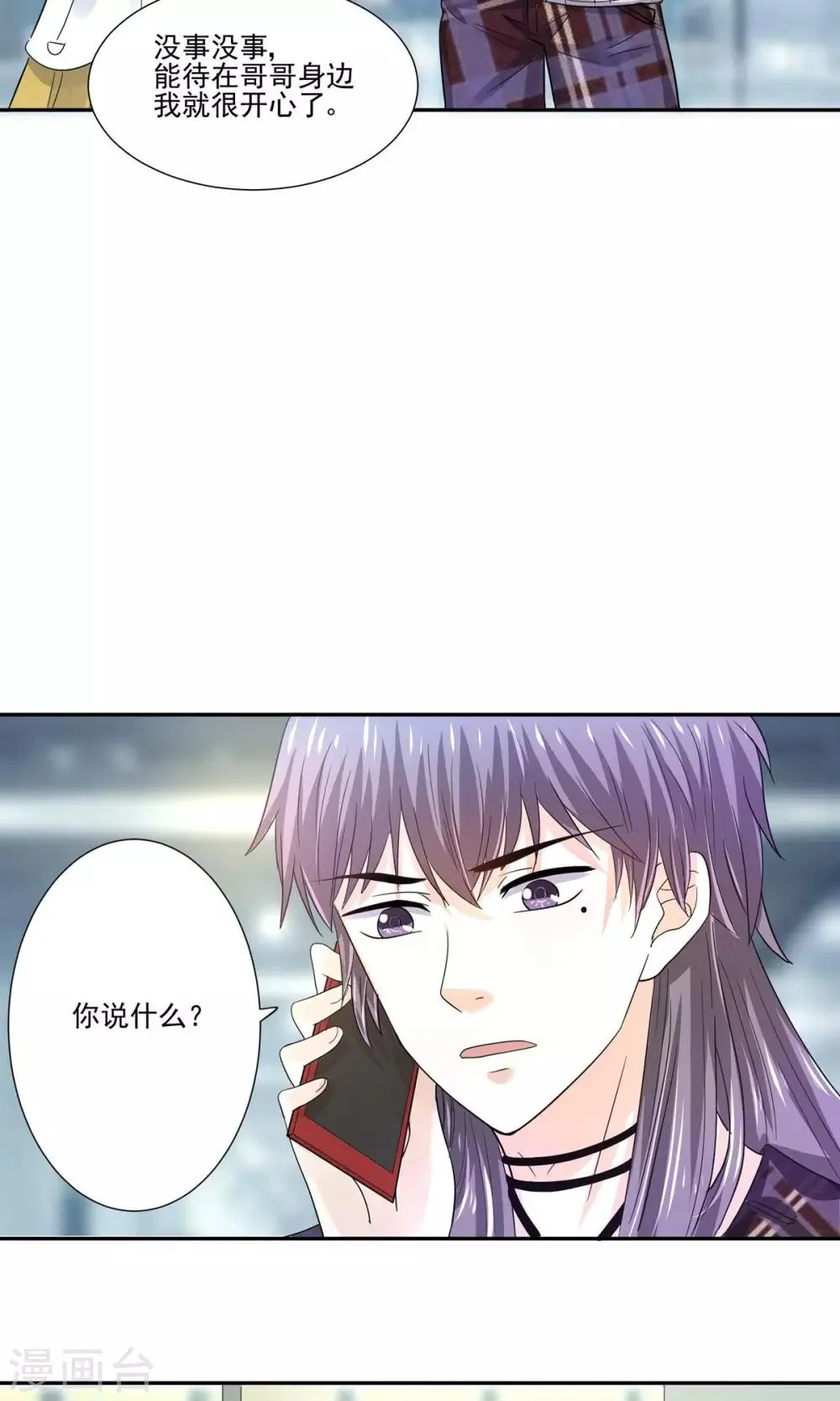 第55话 魔尊变成大明星 第12页