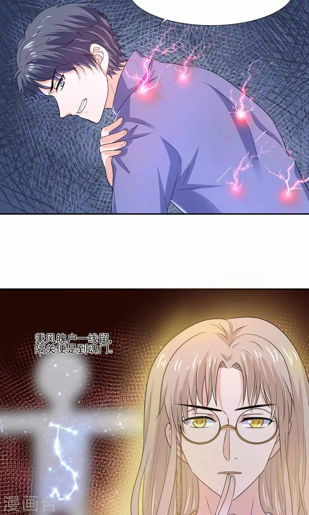第55话 魔尊变成大明星 第17页
