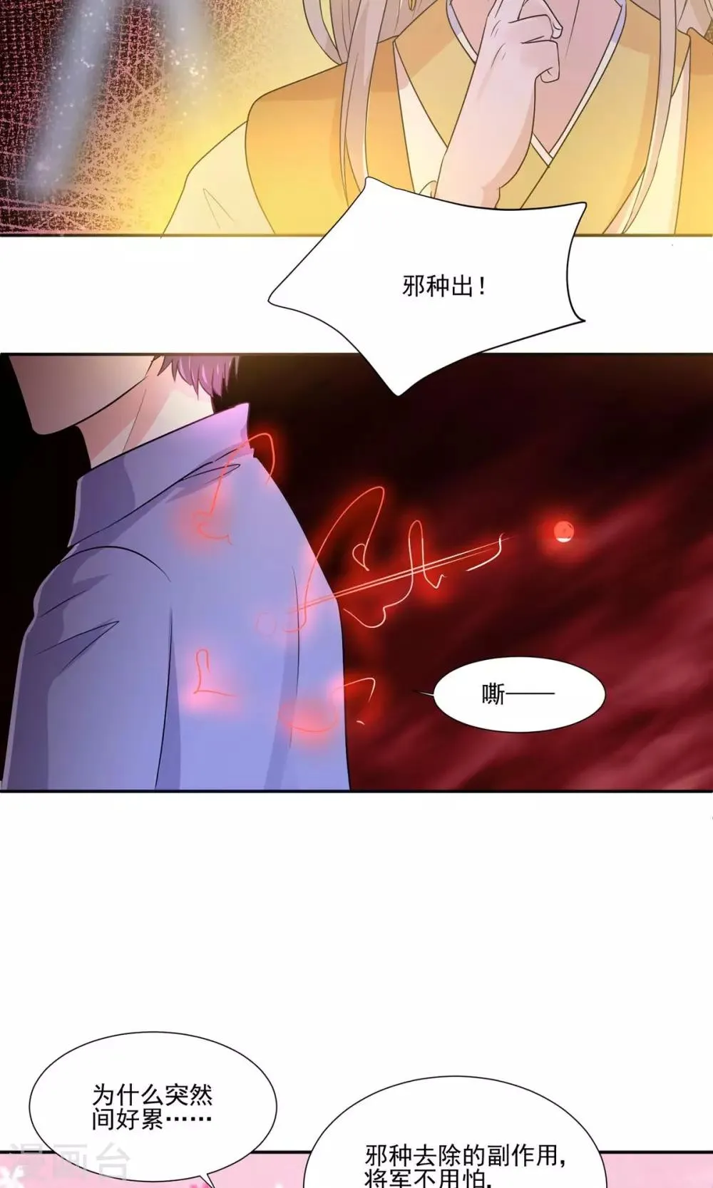 第55话 魔尊变成大明星 第18页