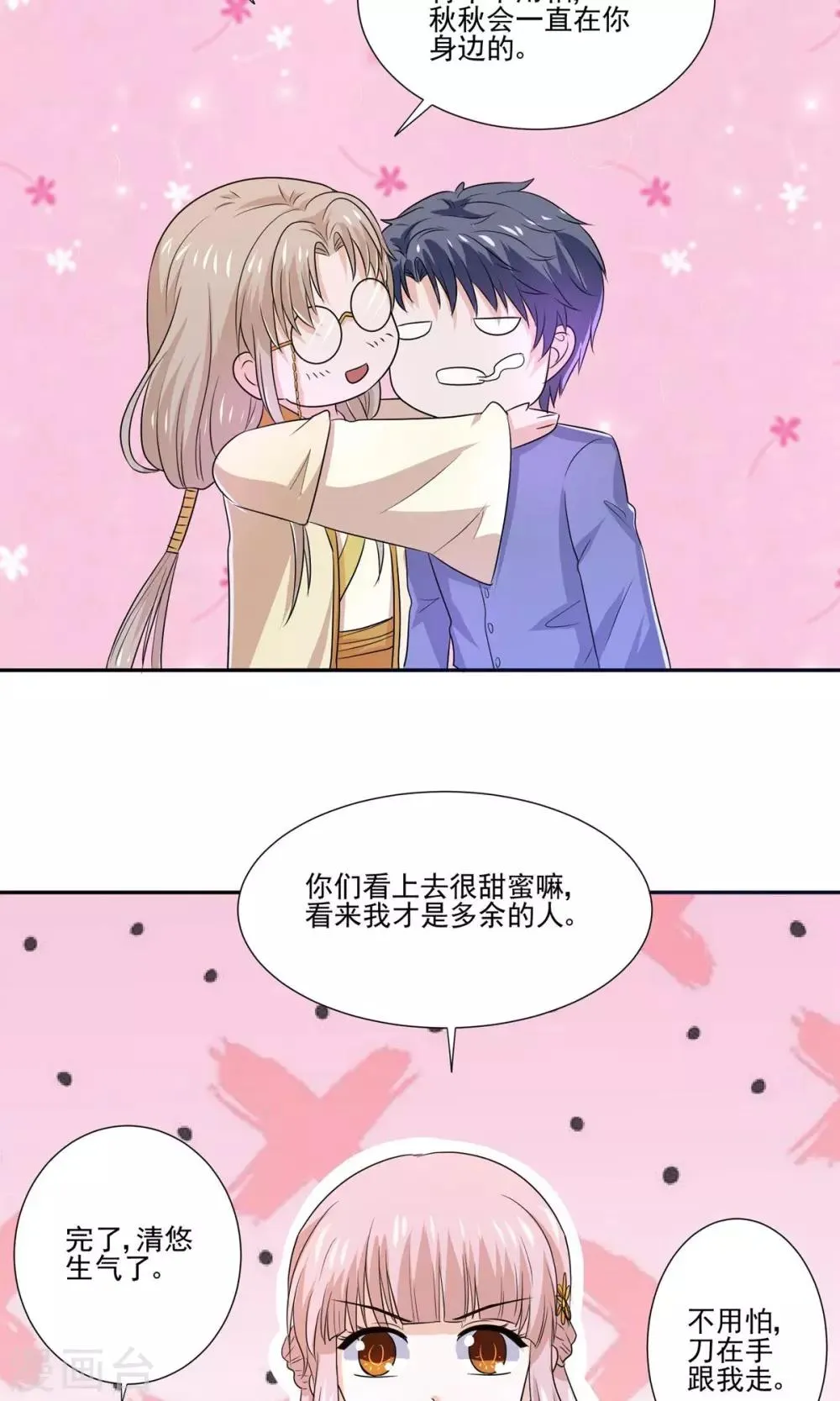 第55话 魔尊变成大明星 第19页