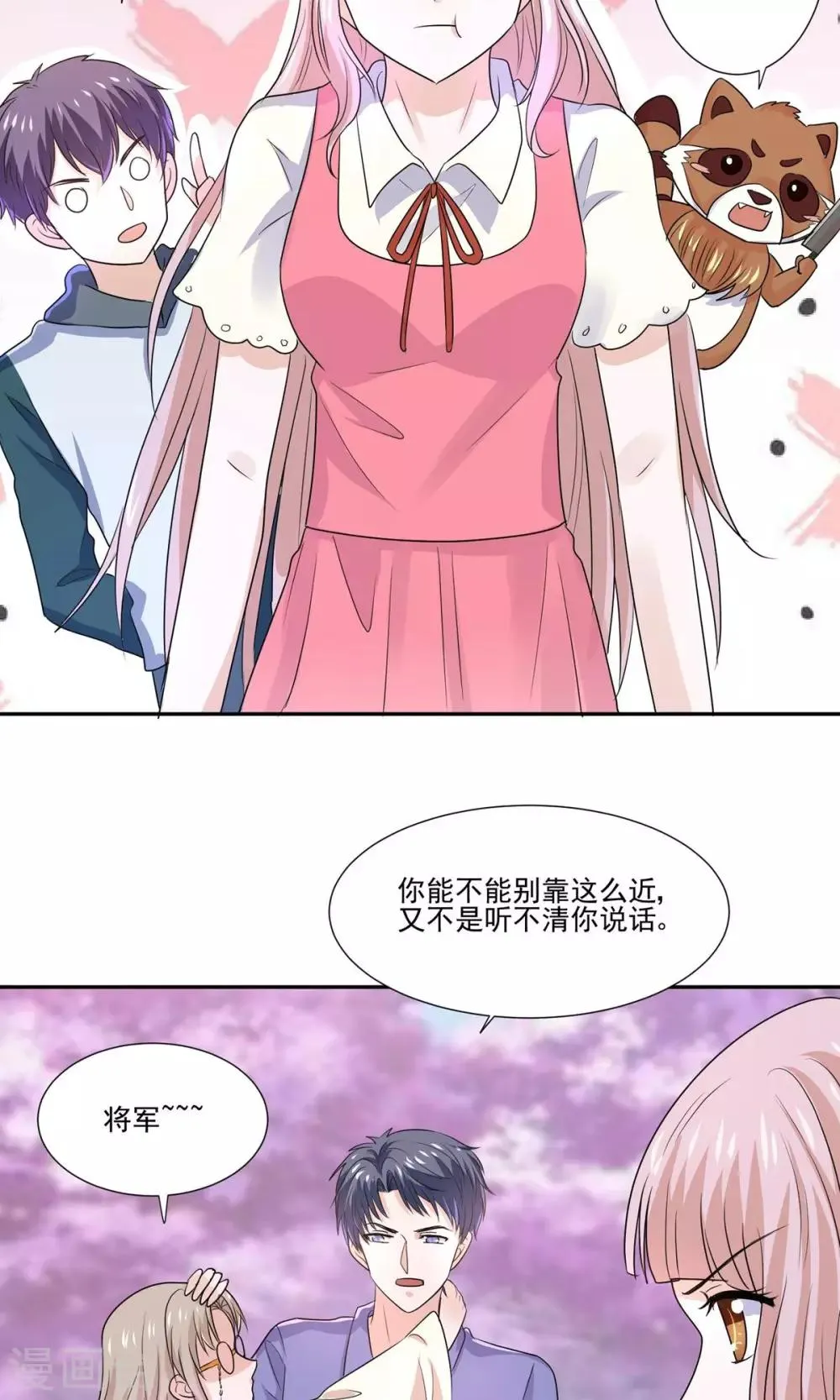 第55话 魔尊变成大明星 第20页