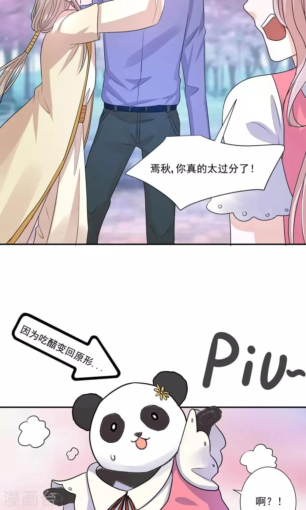 第55话 魔尊变成大明星 第21页