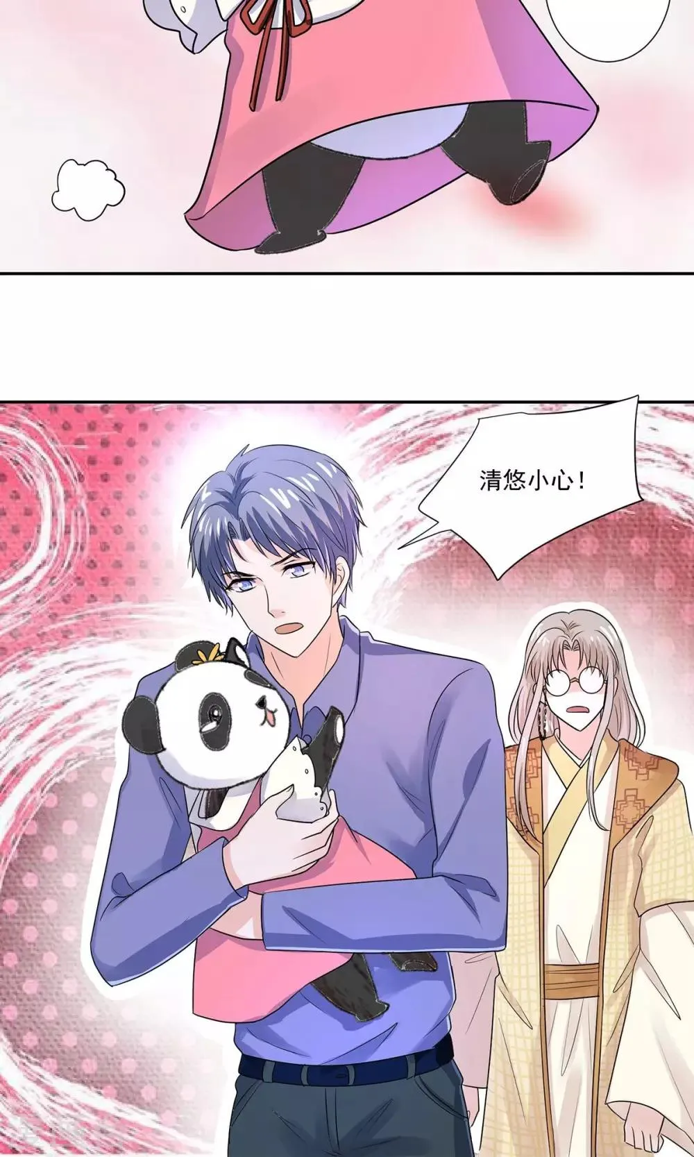 第55话 魔尊变成大明星 第22页