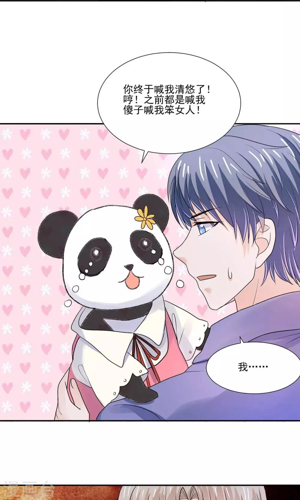 第55话 魔尊变成大明星 第23页