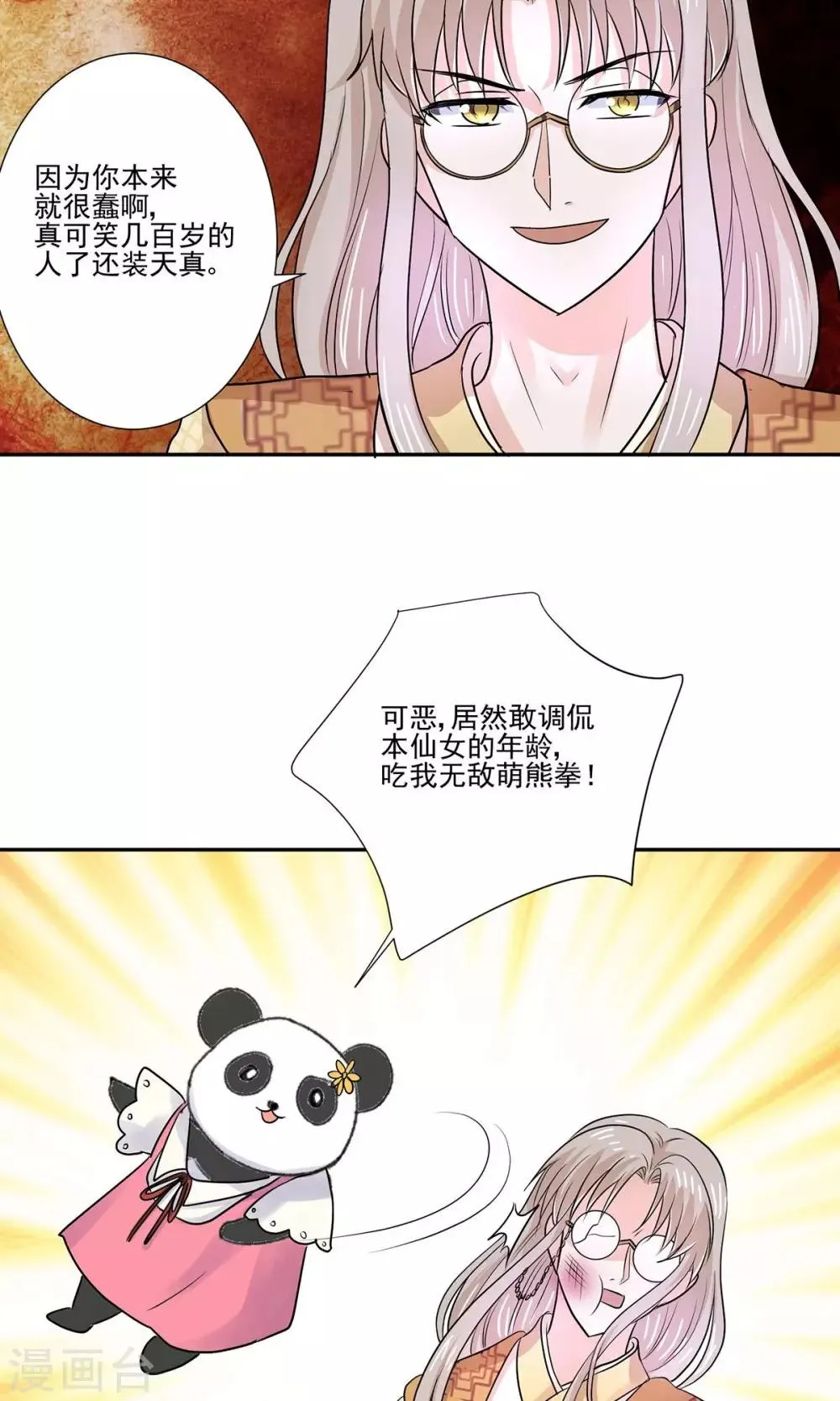第55话 魔尊变成大明星 第24页