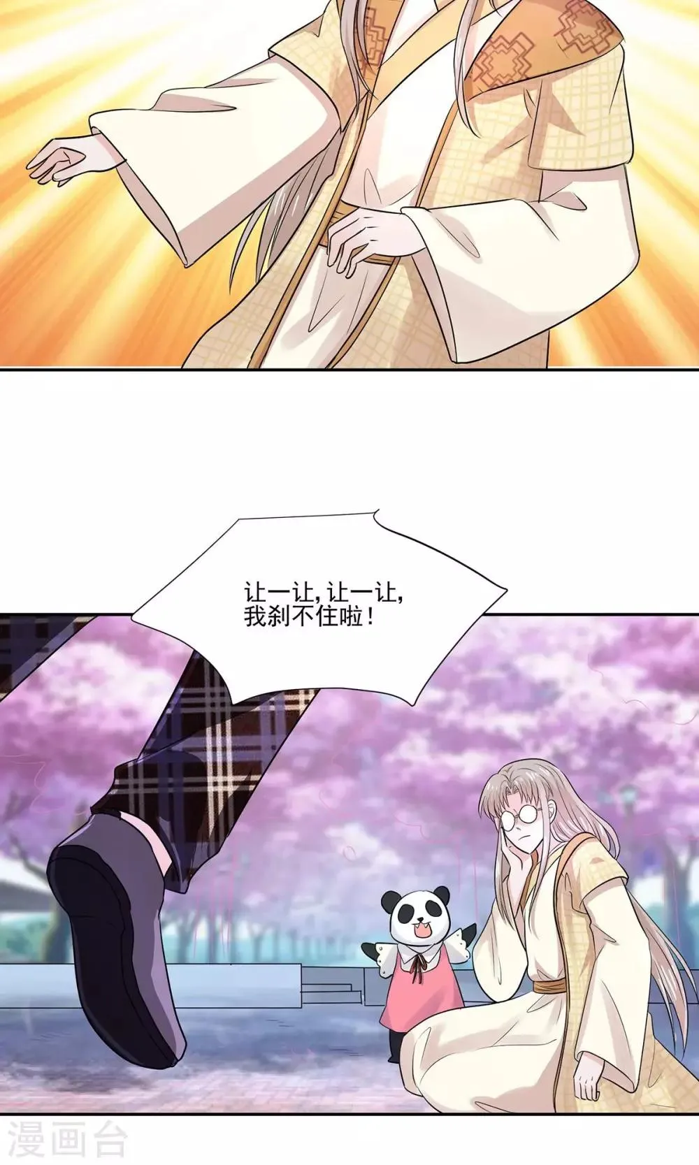 第55话 魔尊变成大明星 第25页