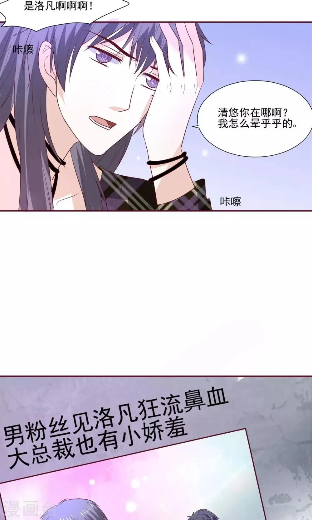 第55话 魔尊变成大明星 第27页