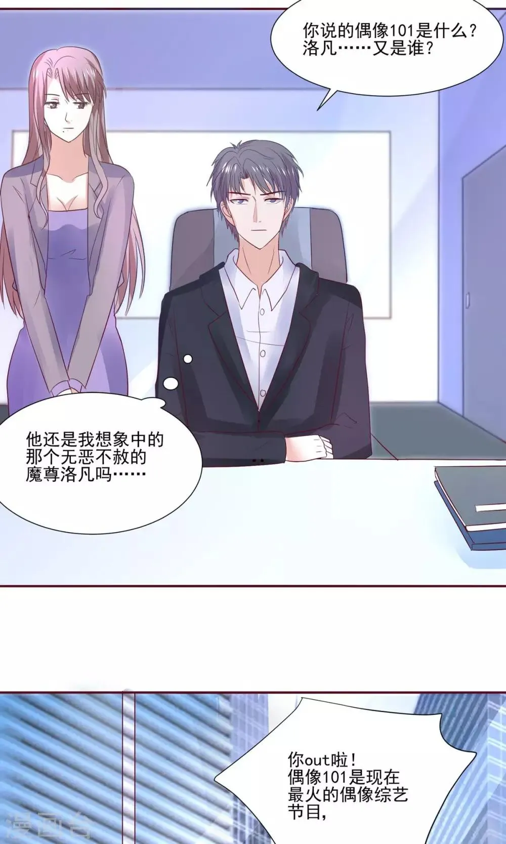 第55话 魔尊变成大明星 第29页