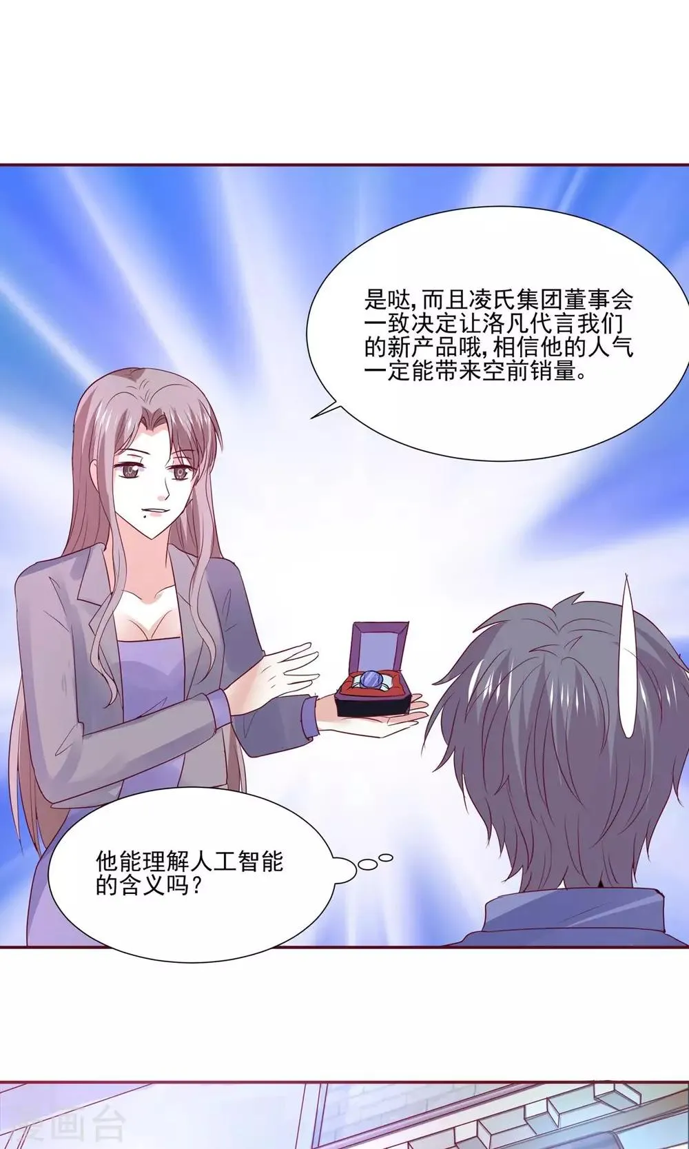第55话 魔尊变成大明星 第31页