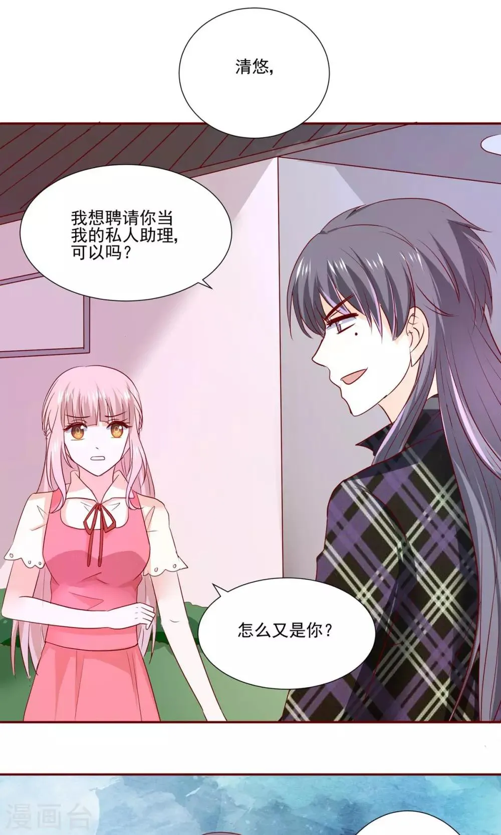 第55话 魔尊变成大明星 第33页