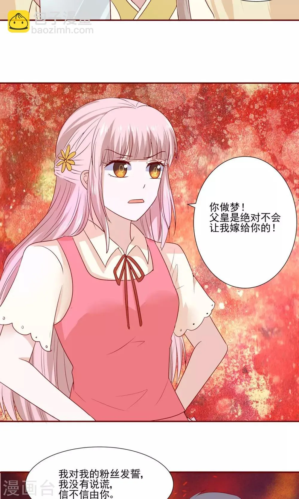 第55话 魔尊变成大明星 第35页