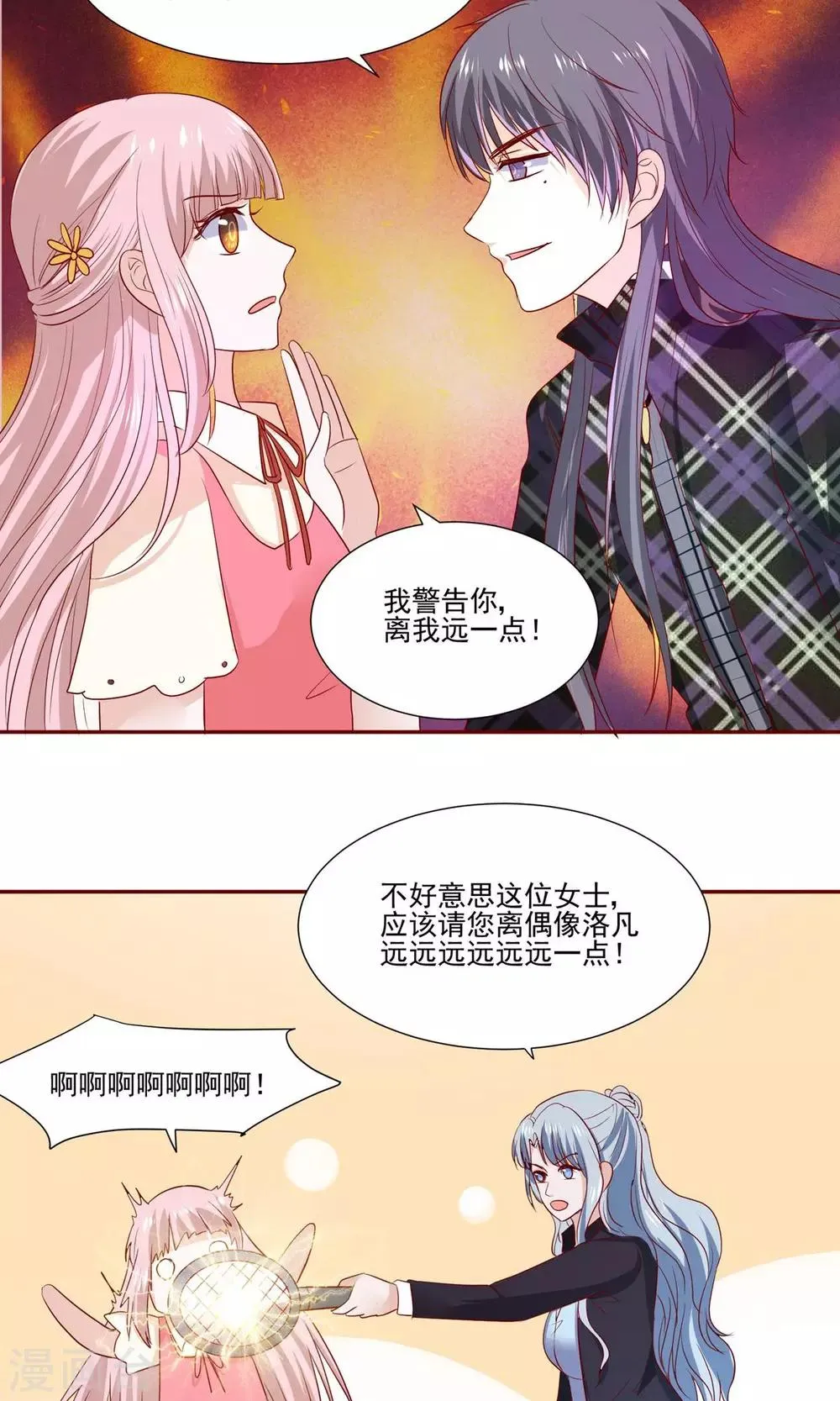 第55话 魔尊变成大明星 第36页