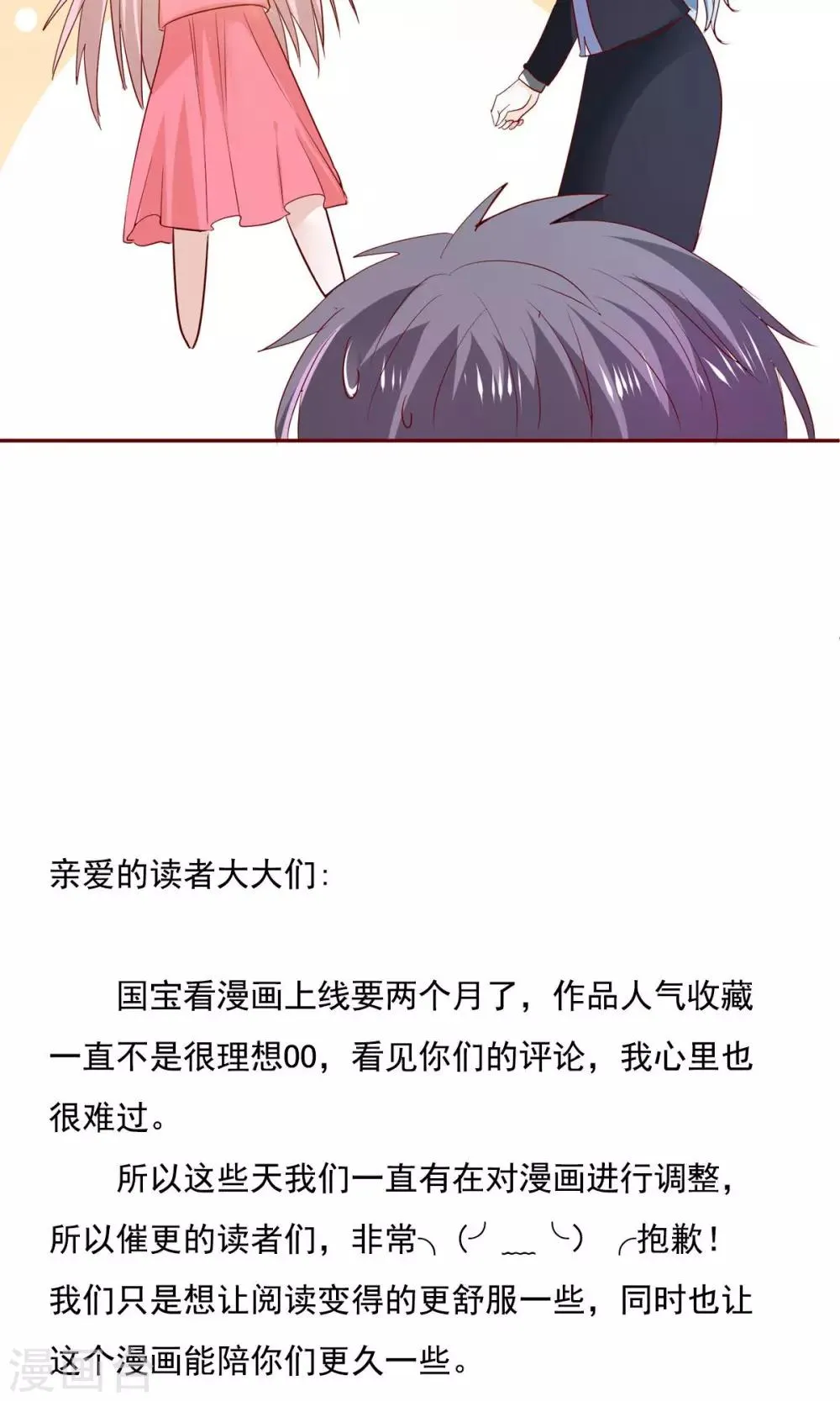 第55话 魔尊变成大明星 第37页