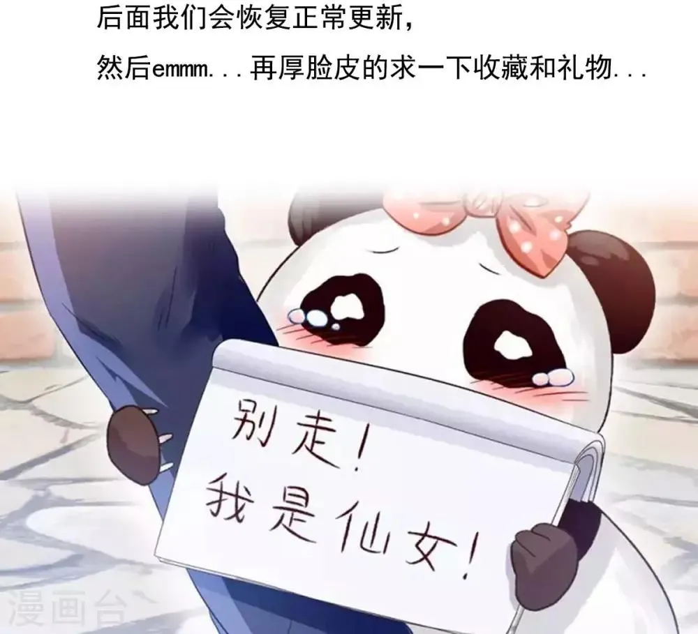 第55话 魔尊变成大明星 第38页