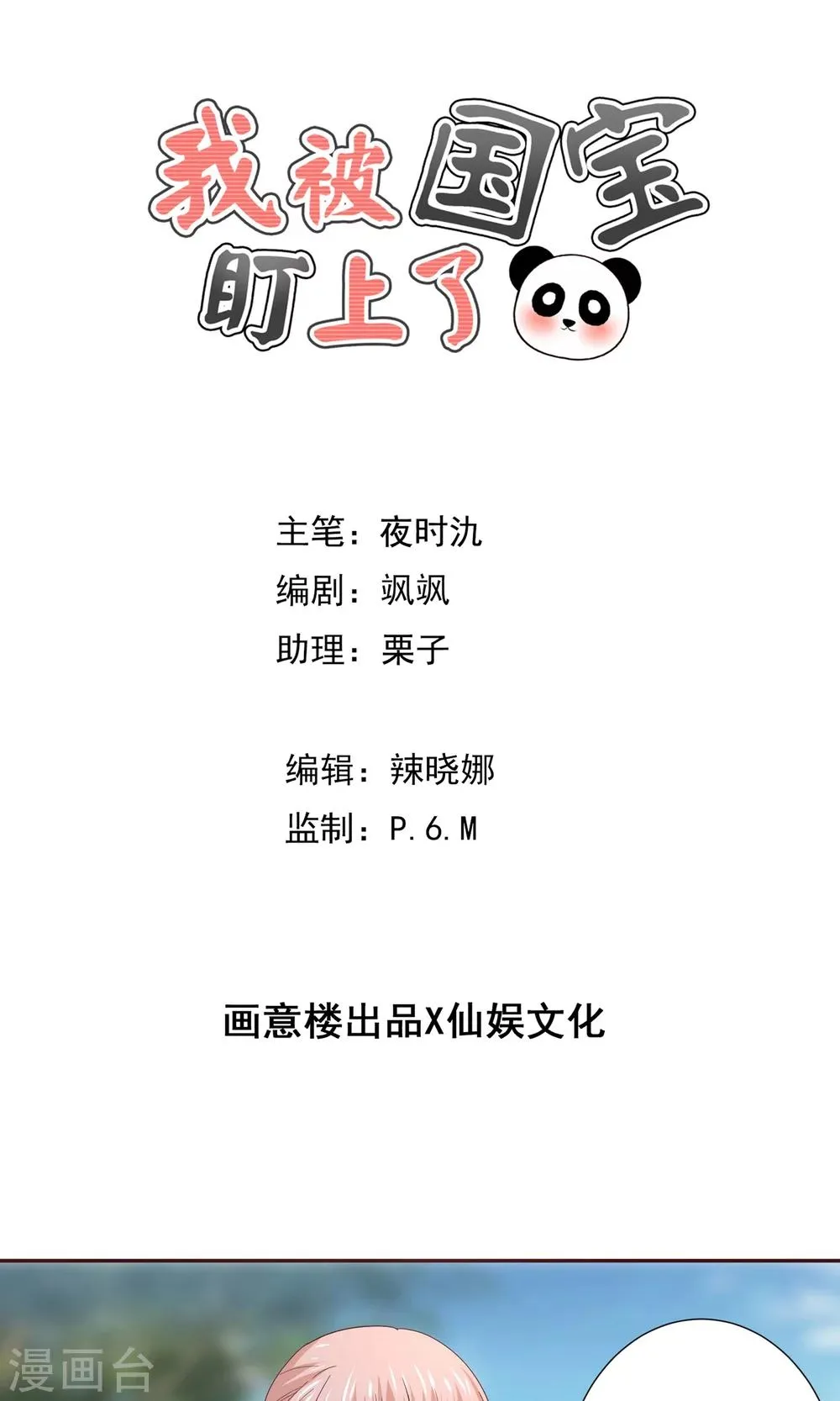 第56话 大明星的小助理 第1页