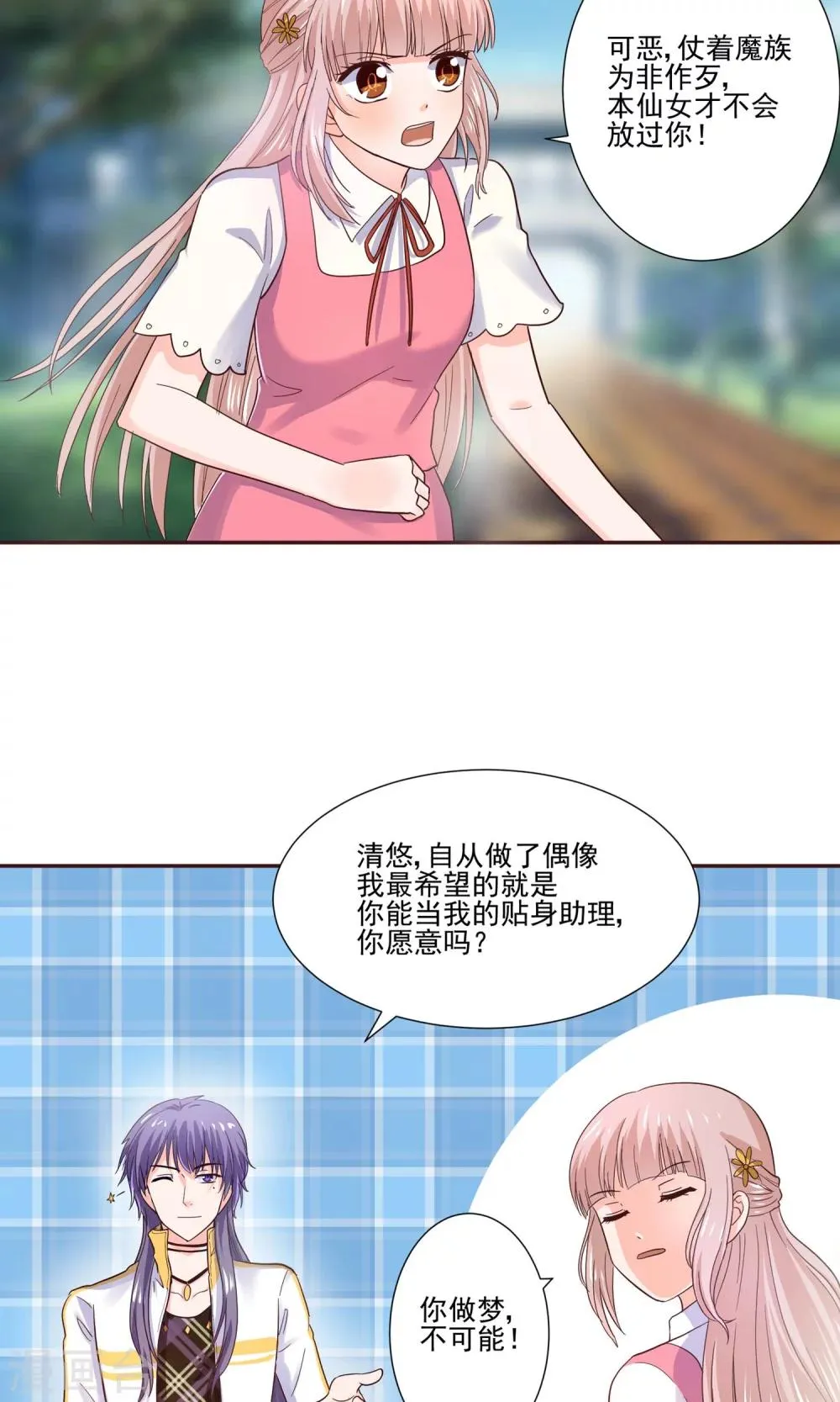 第56话 大明星的小助理 第2页