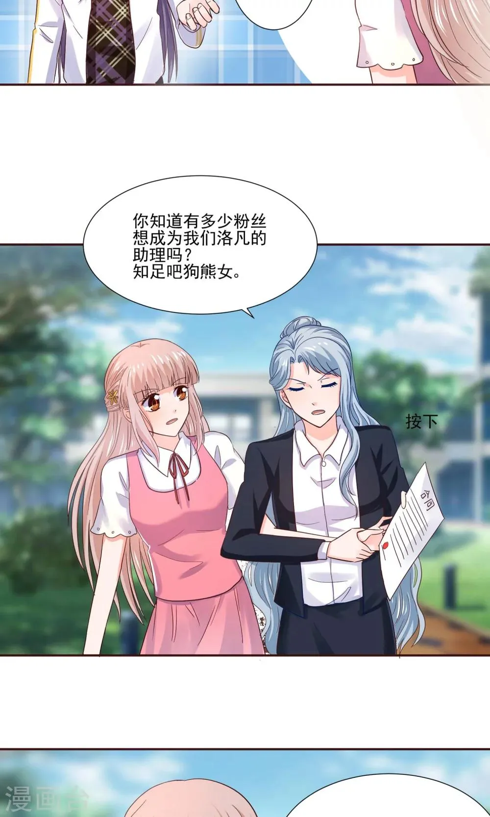 第56话 大明星的小助理 第3页