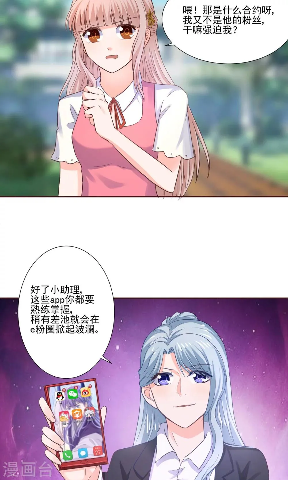 第56话 大明星的小助理 第4页