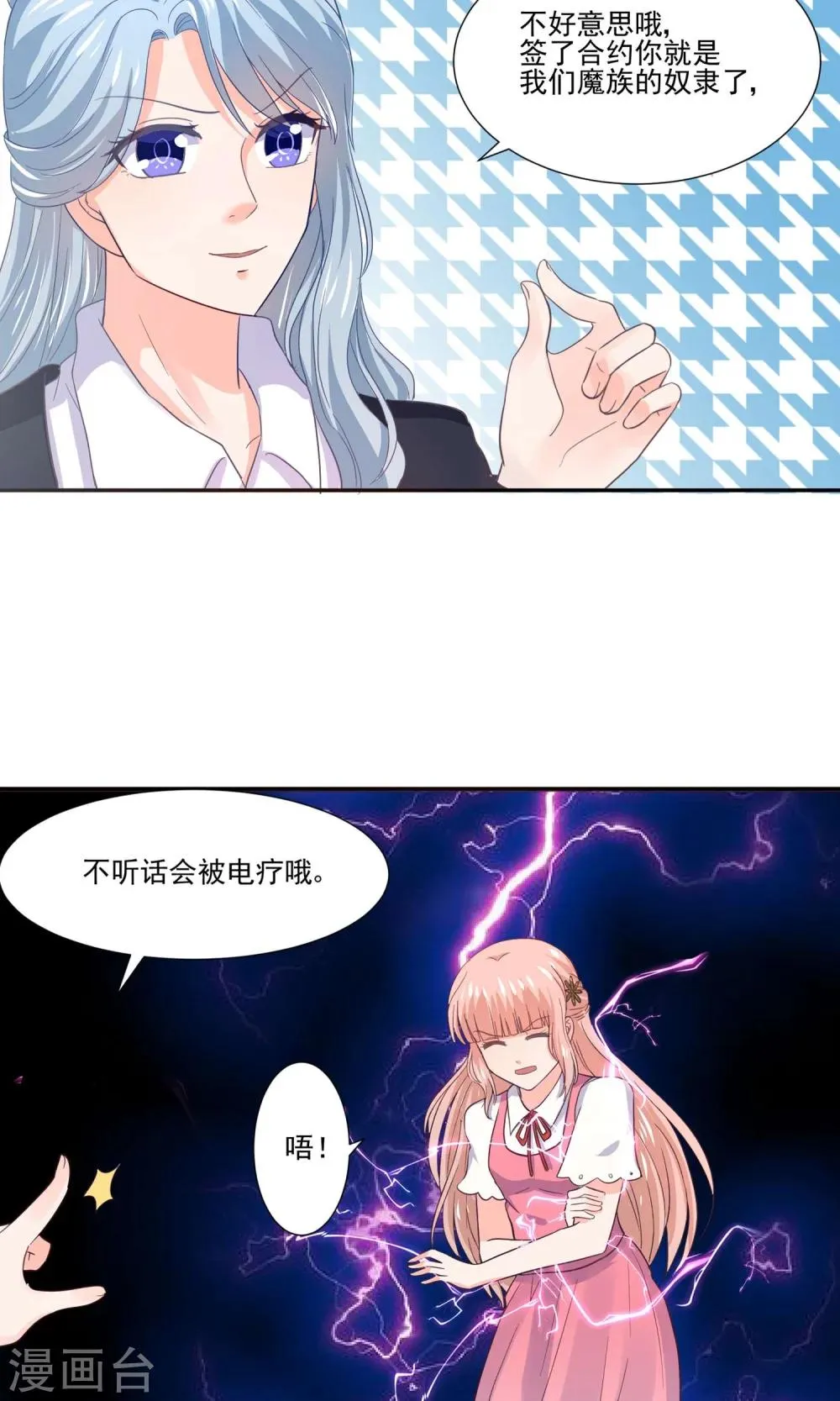 第56话 大明星的小助理 第6页