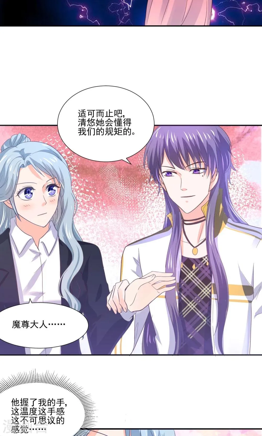 第56话 大明星的小助理 第7页