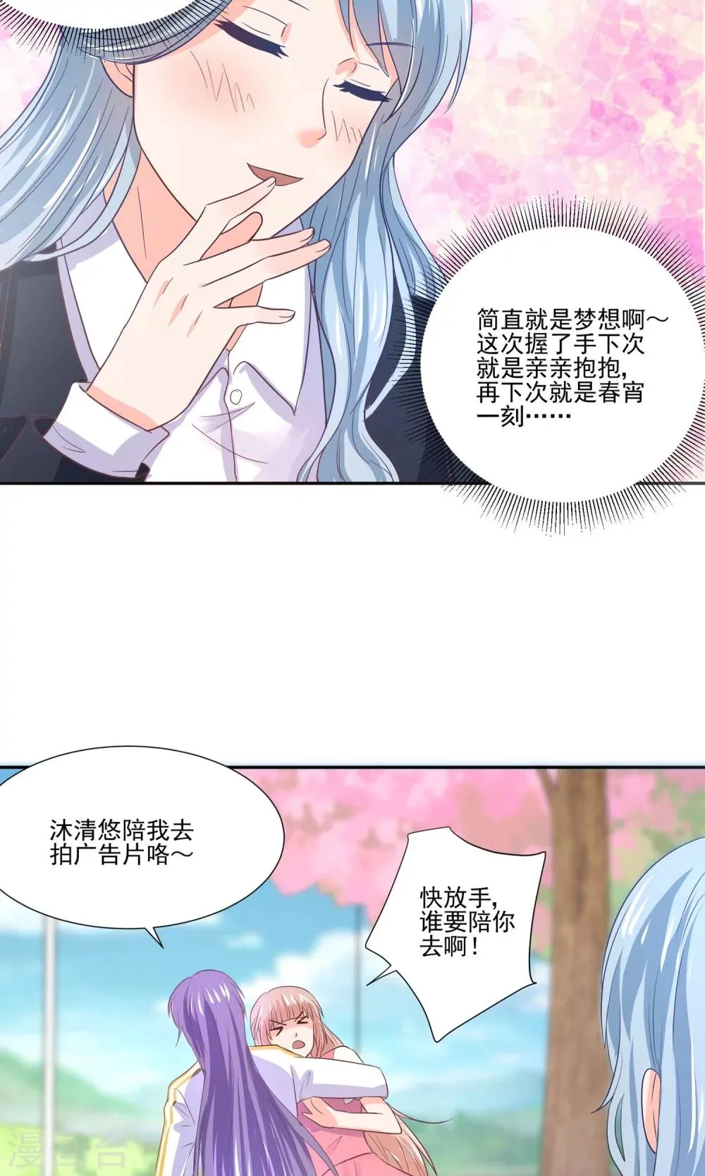 第56话 大明星的小助理 第8页