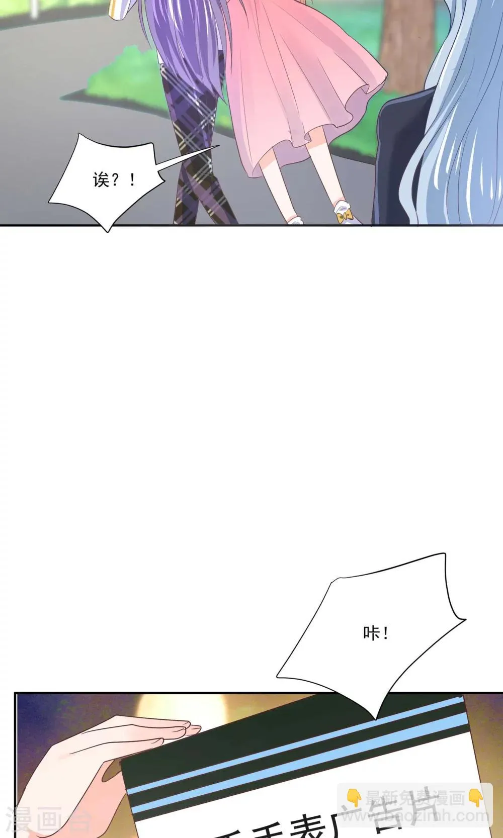 第56话 大明星的小助理 第9页