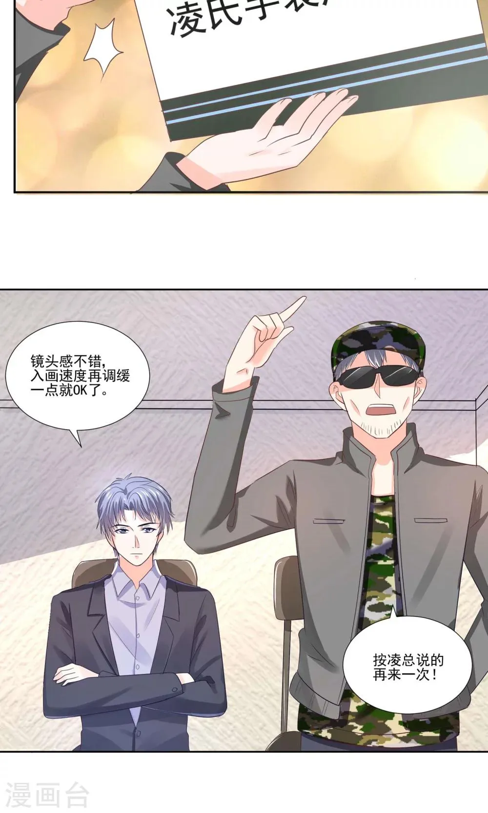 第56话 大明星的小助理 第10页