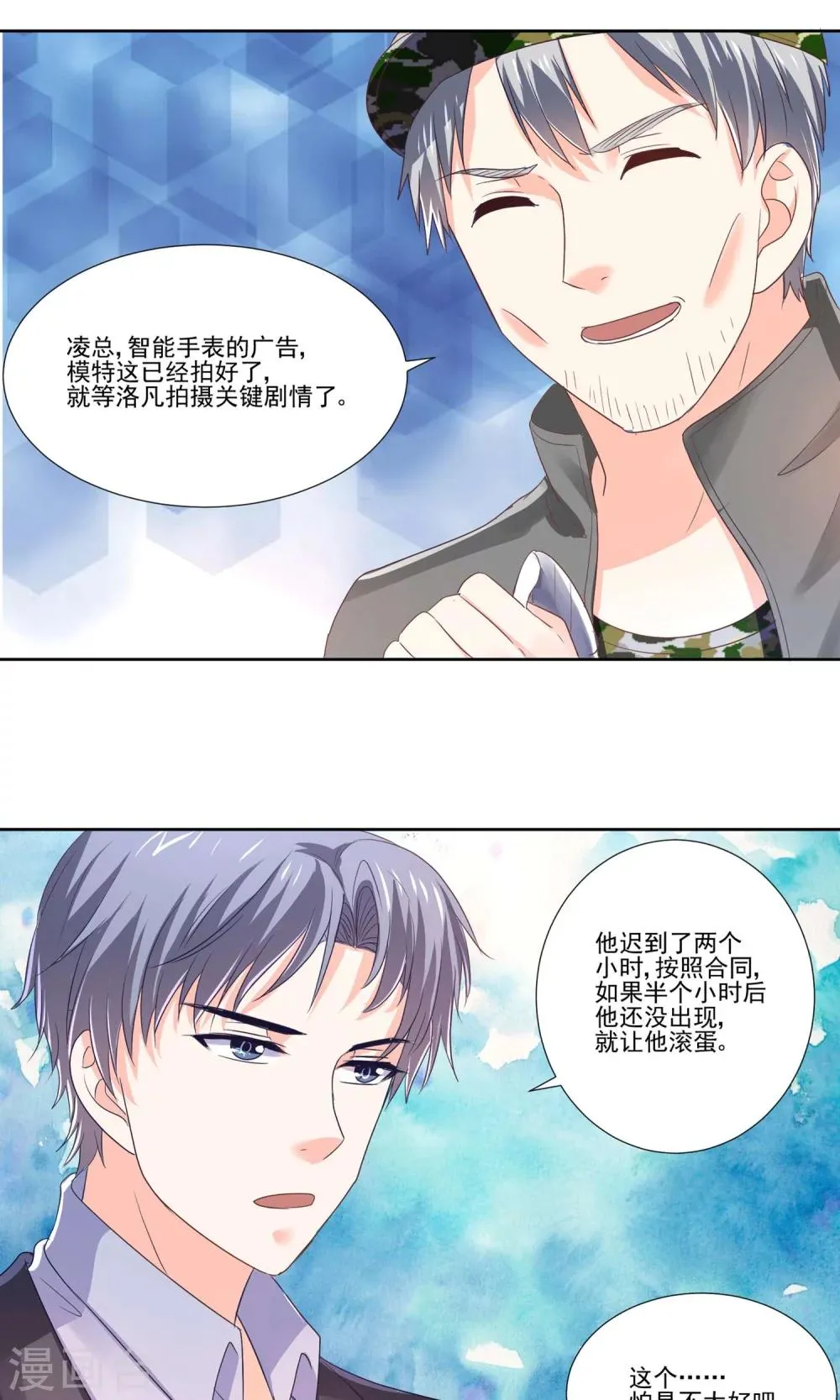 第56话 大明星的小助理 第11页