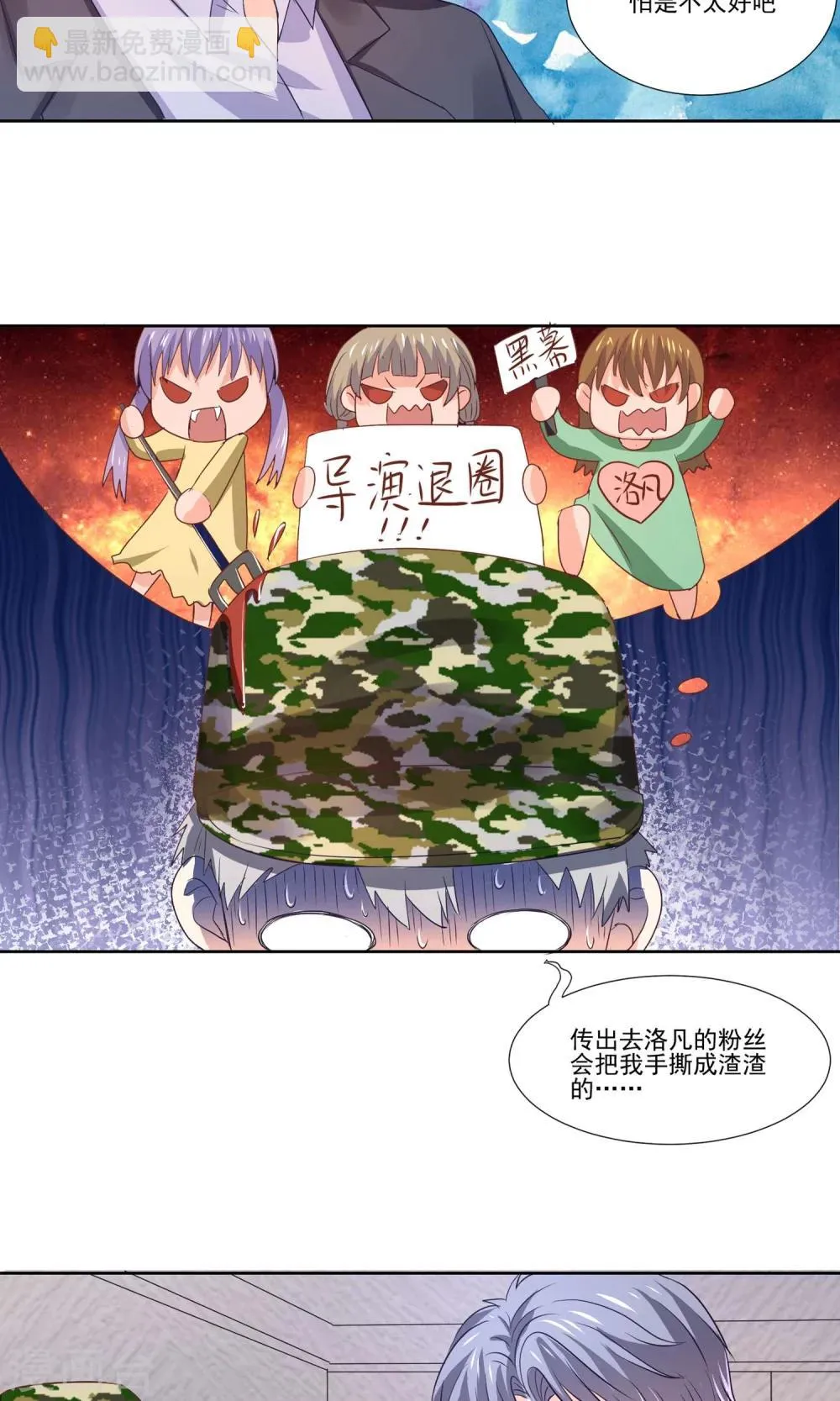 第56话 大明星的小助理 第12页