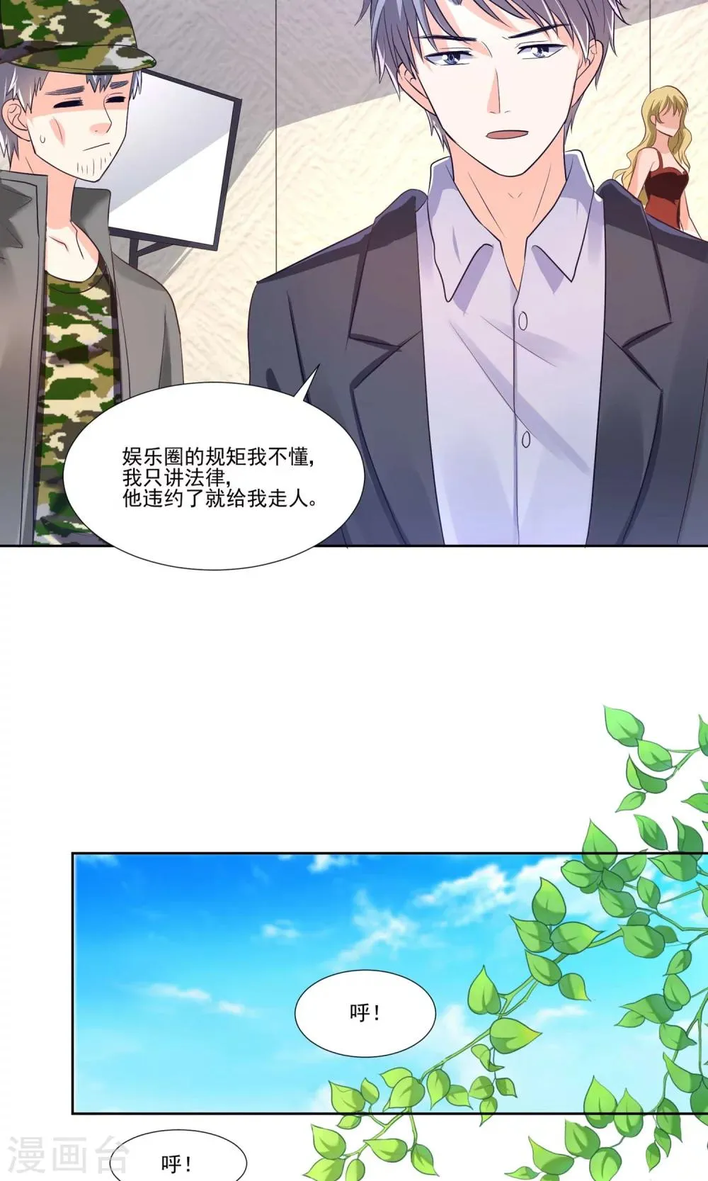 第56话 大明星的小助理 第13页