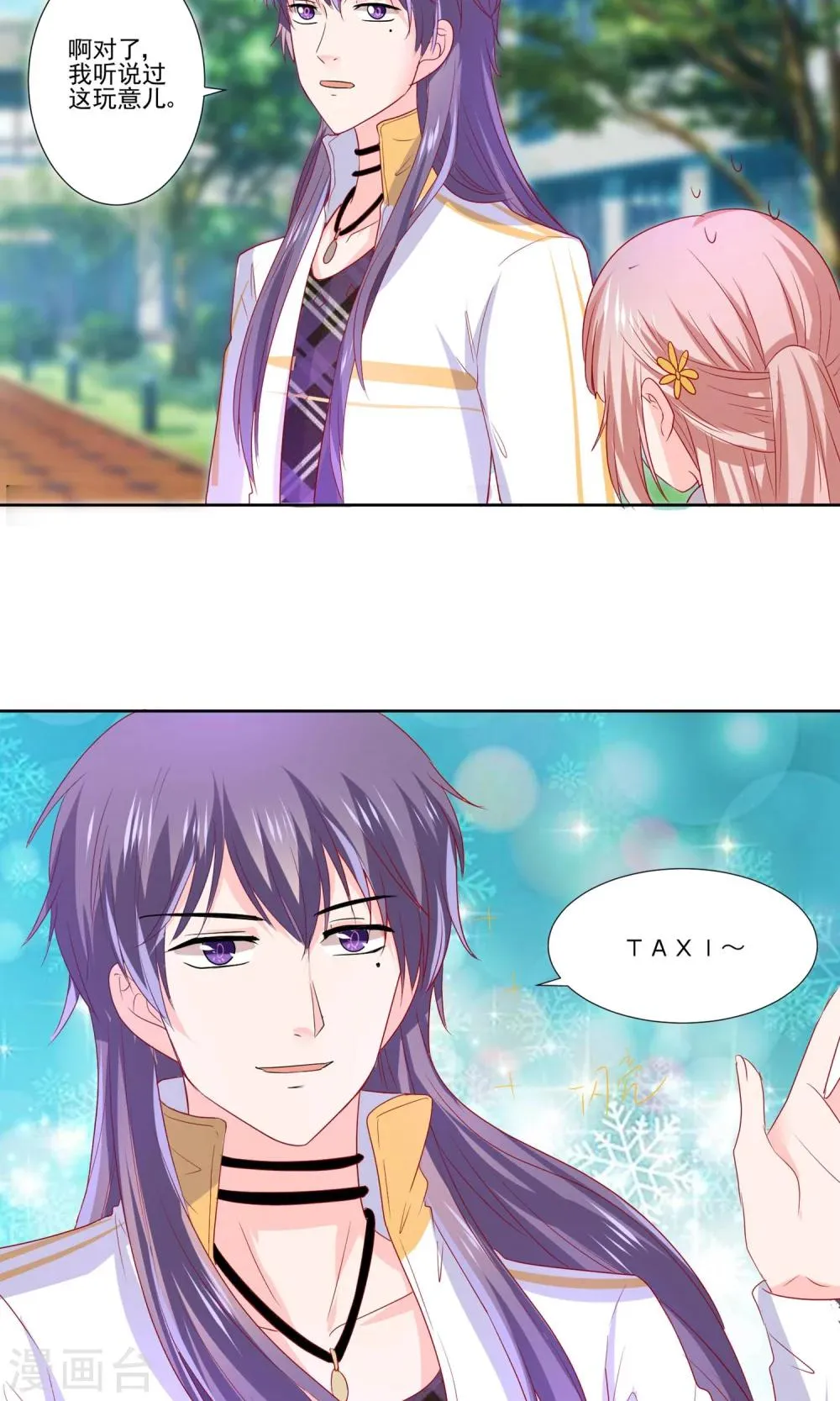 第56话 大明星的小助理 第15页