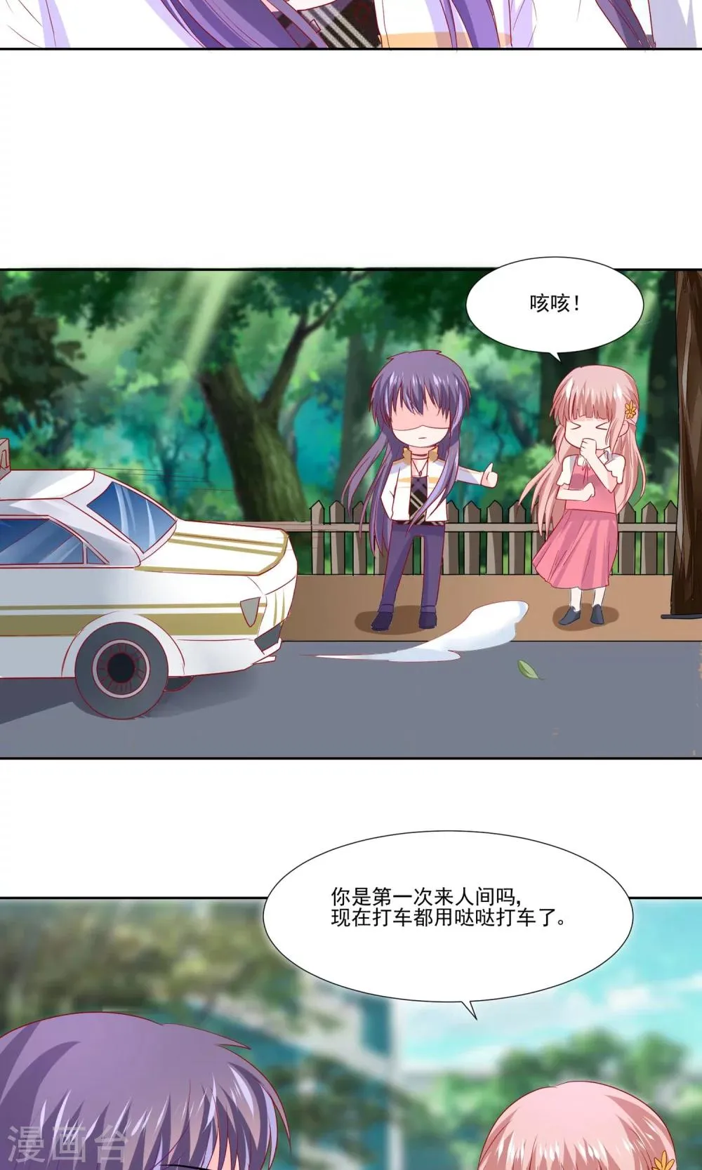 第56话 大明星的小助理 第16页