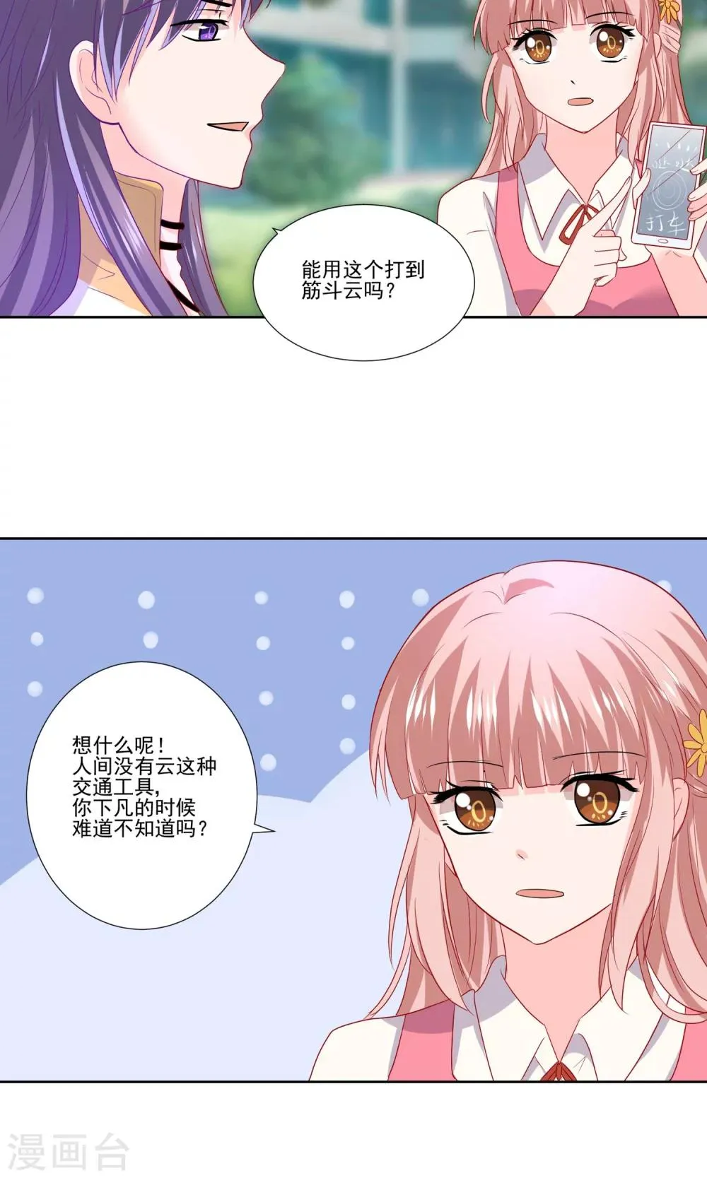 第56话 大明星的小助理 第17页