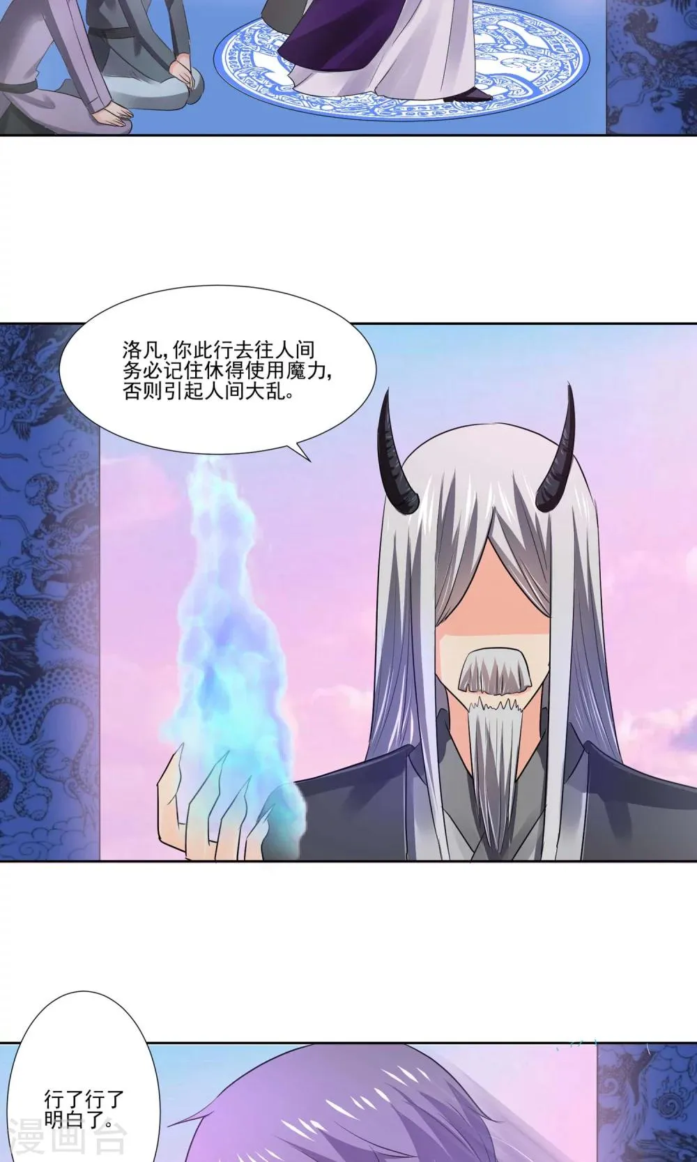 第56话 大明星的小助理 第19页