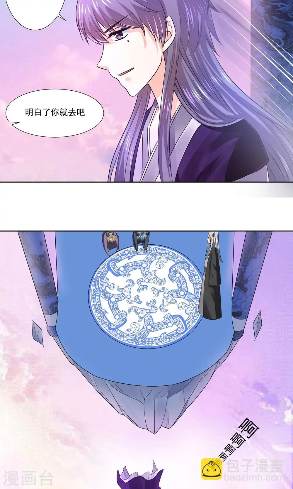 第56话 大明星的小助理 第20页