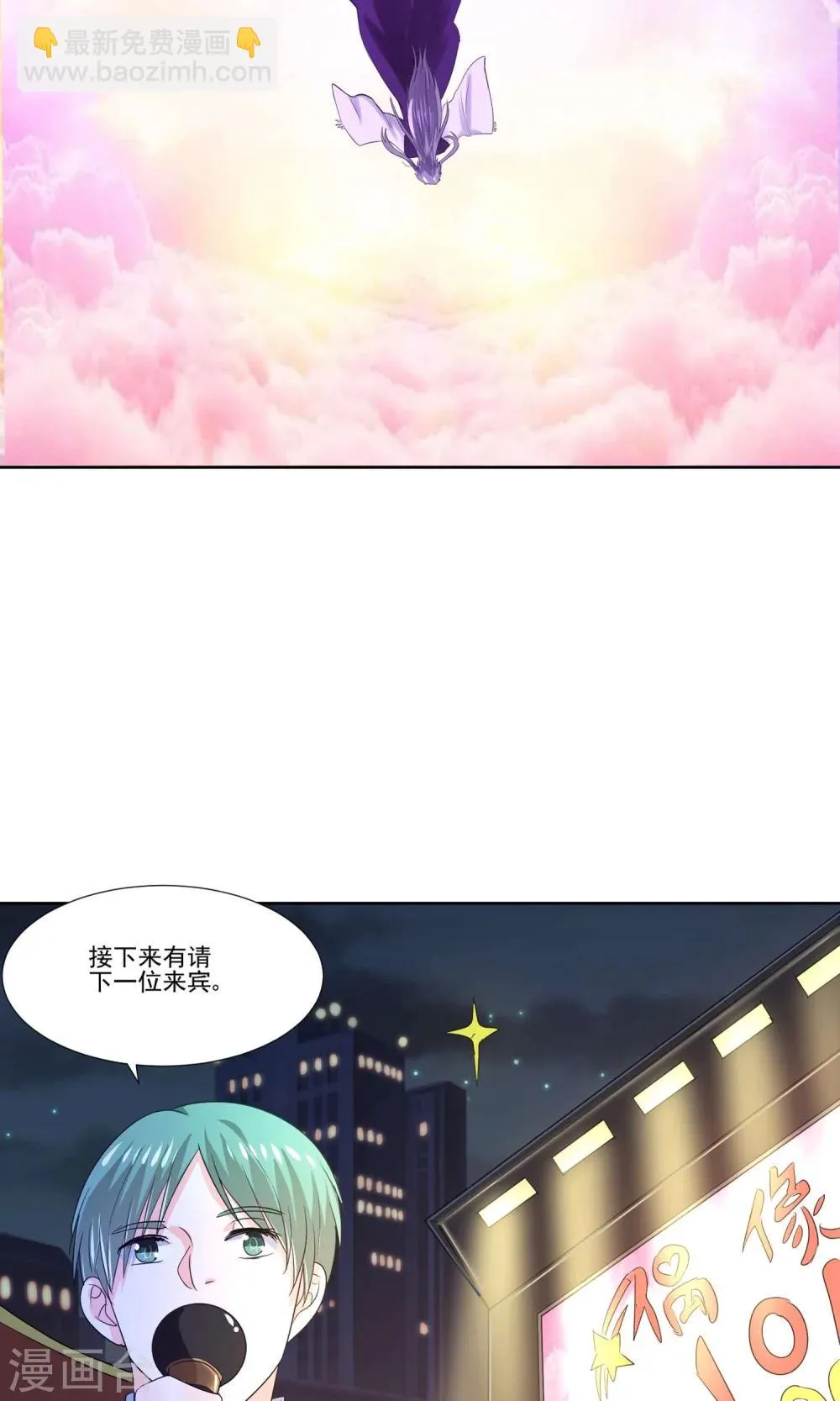 第56话 大明星的小助理 第21页